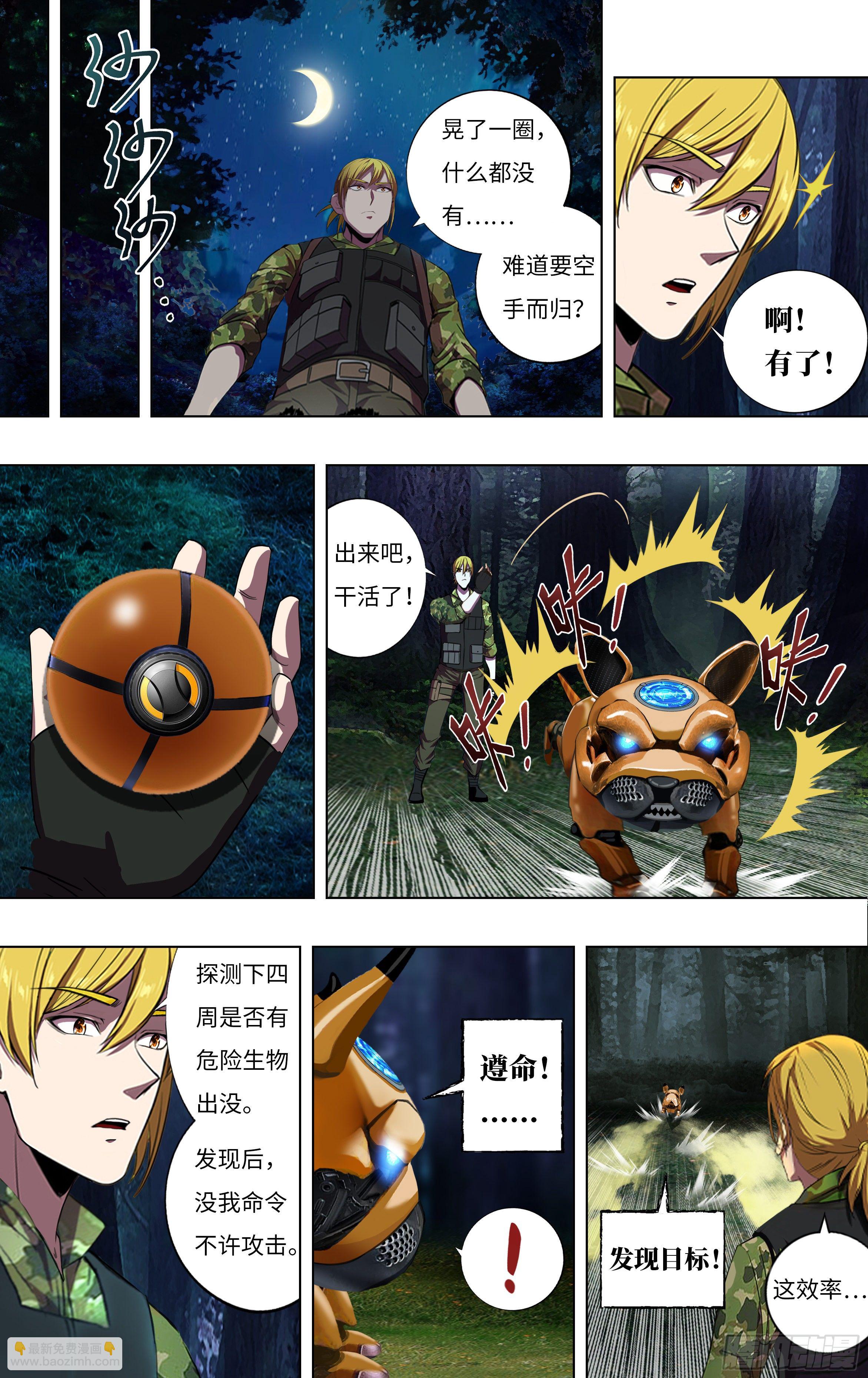 🍸怪物领域 第266话（狩猎） 第2页
