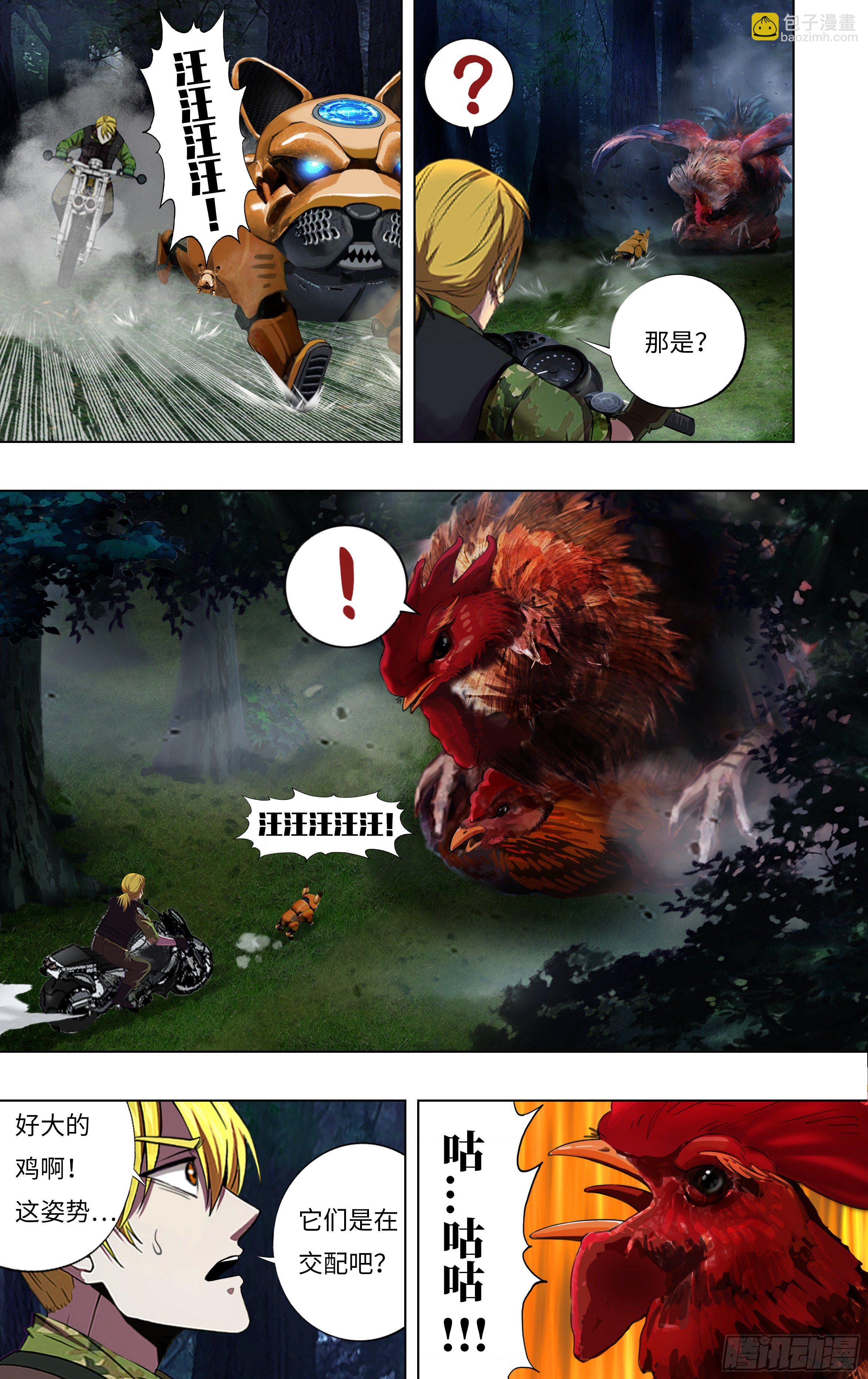 🍸怪物领域 第266话（狩猎） 第3页