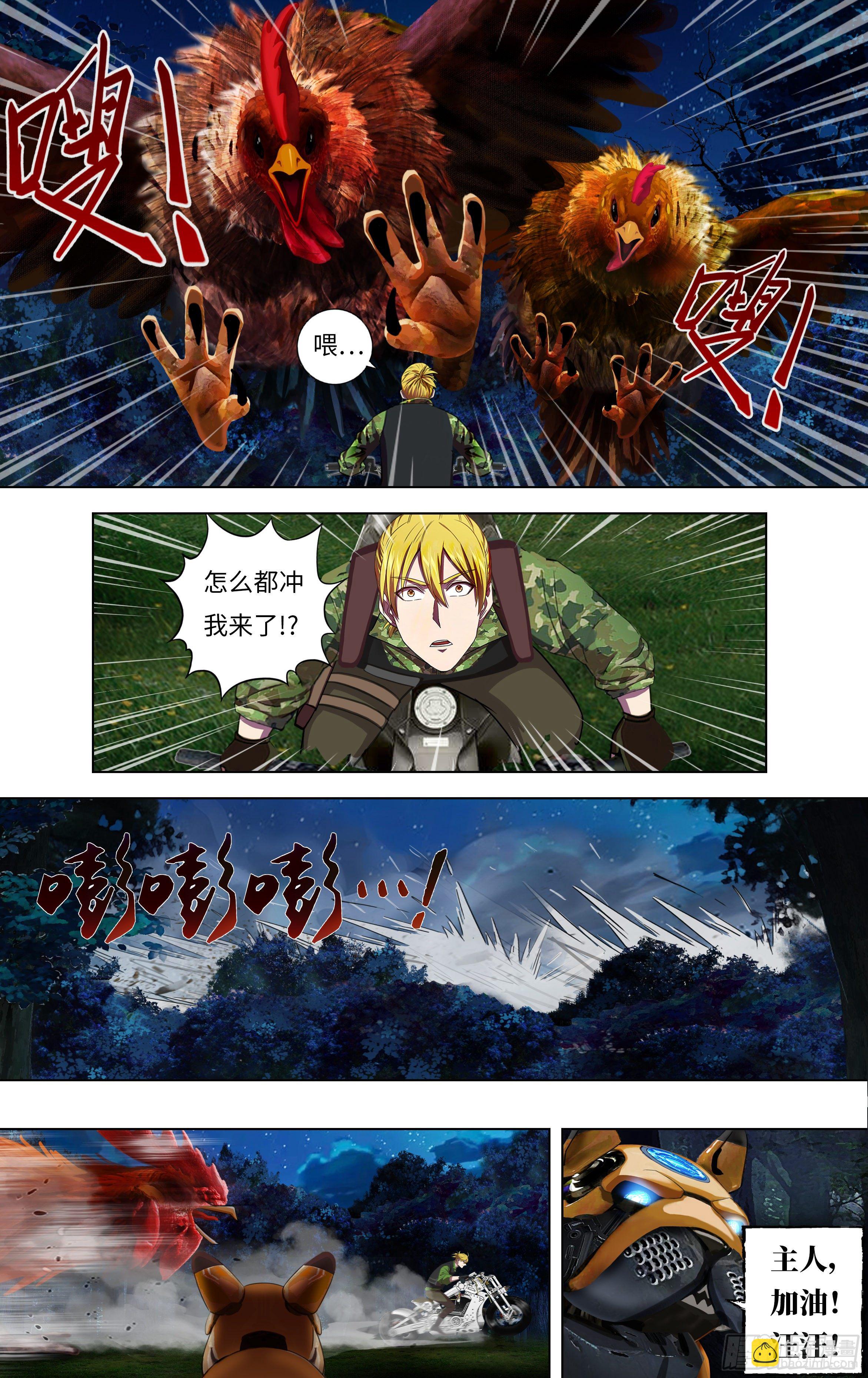 🍸怪物领域 第266话（狩猎） 第4页