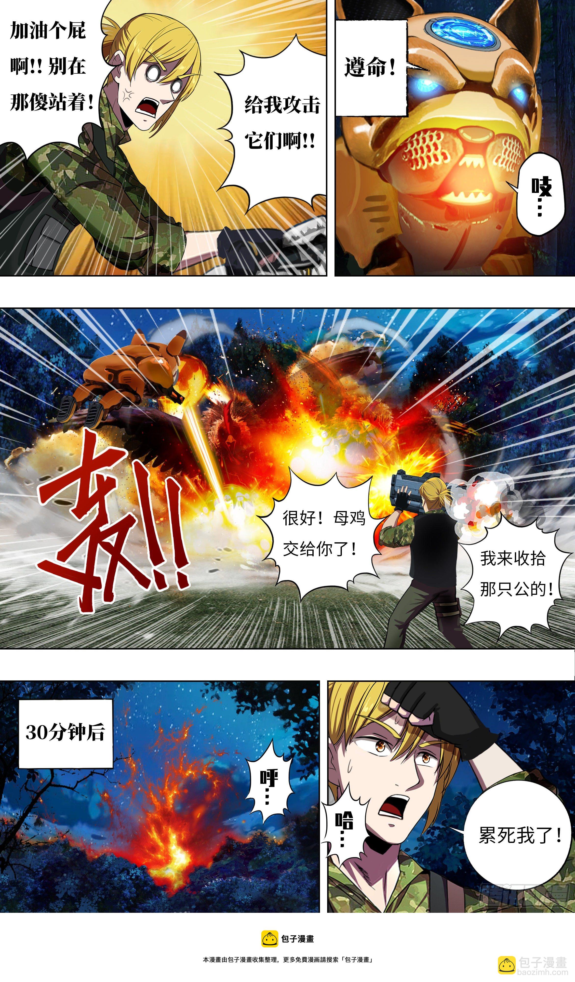 🍸怪物领域 第266话（狩猎） 第5页