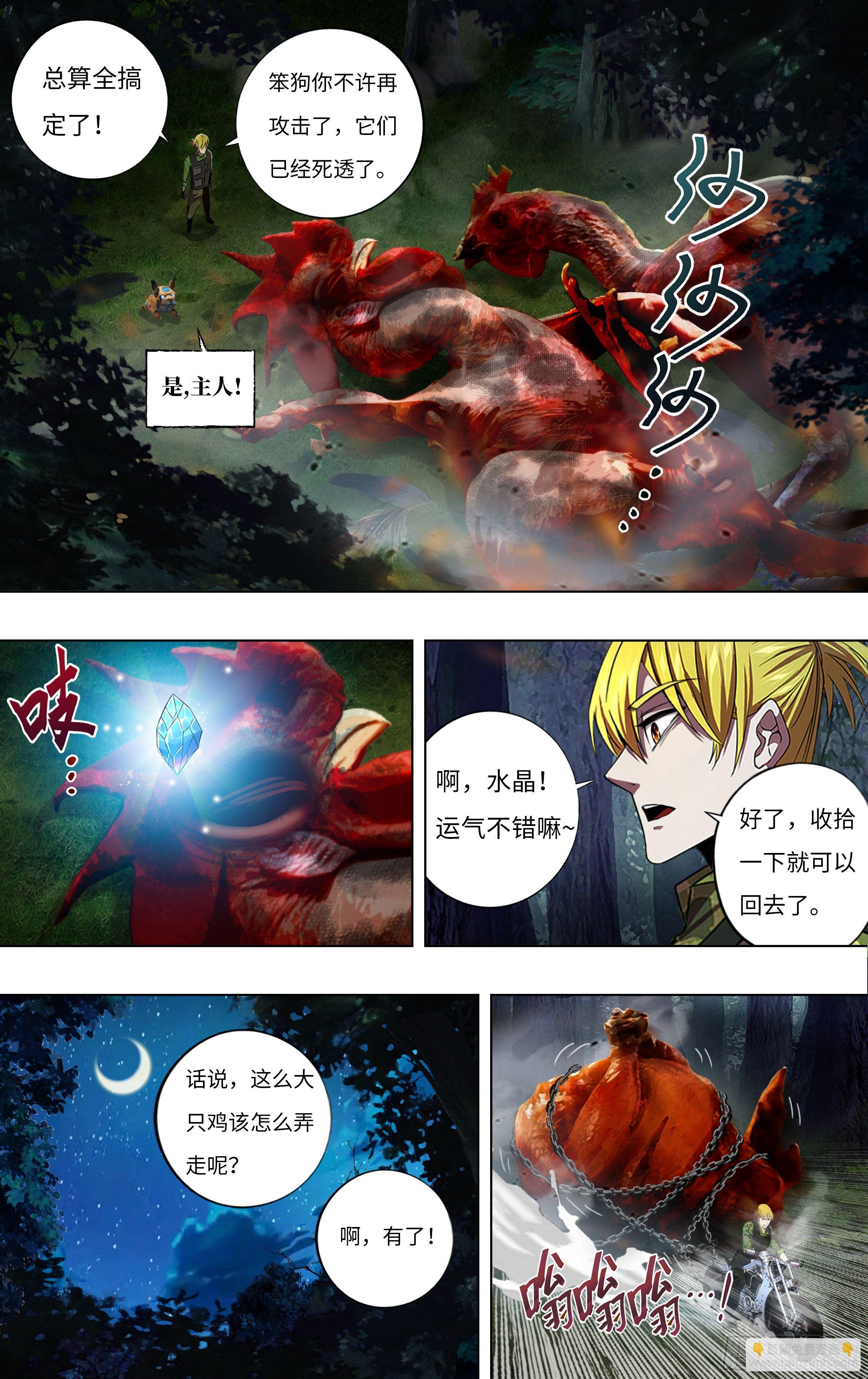 🍸怪物领域 第266话（狩猎） 第6页
