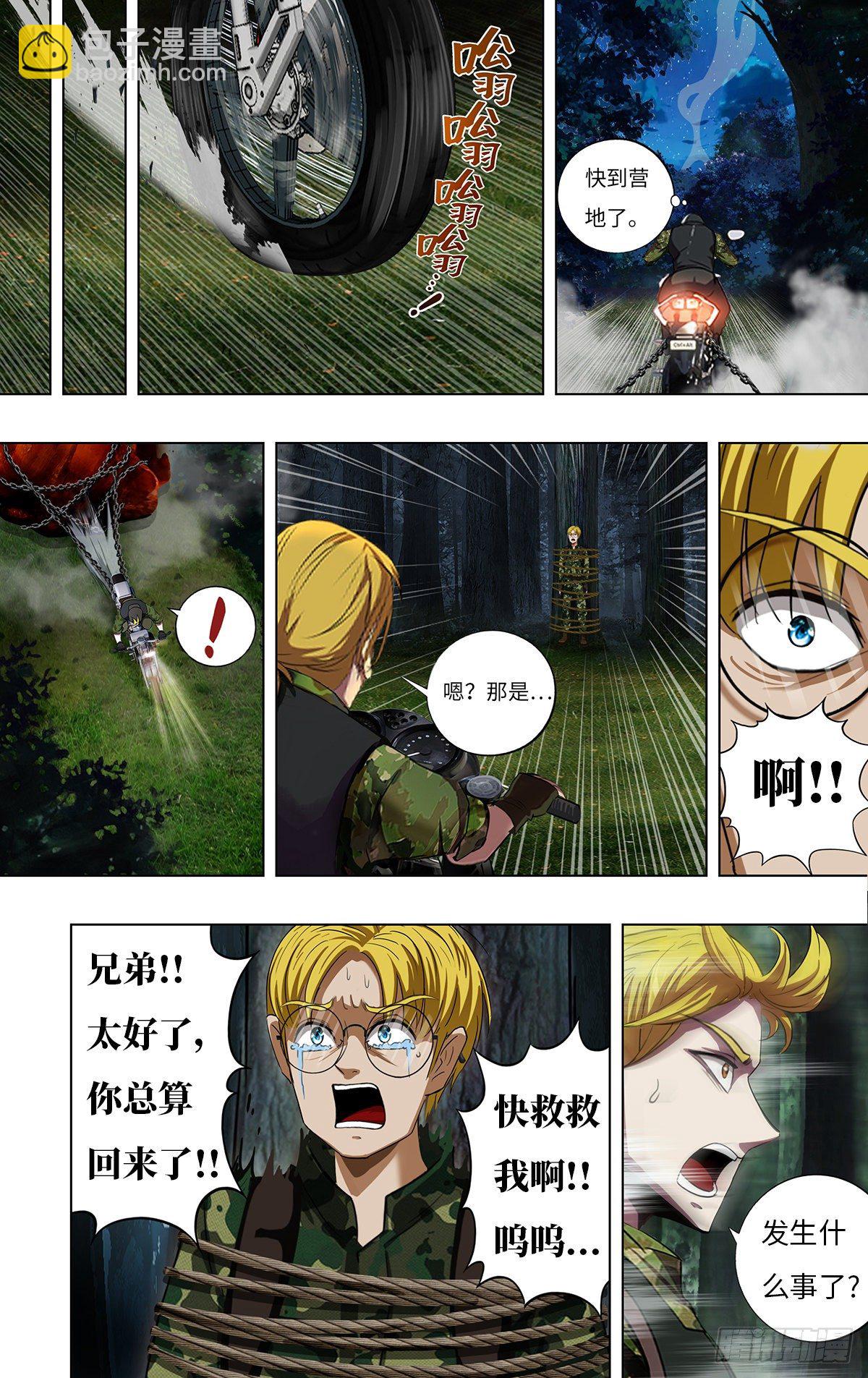 🍸怪物领域 第266话（狩猎） 第7页