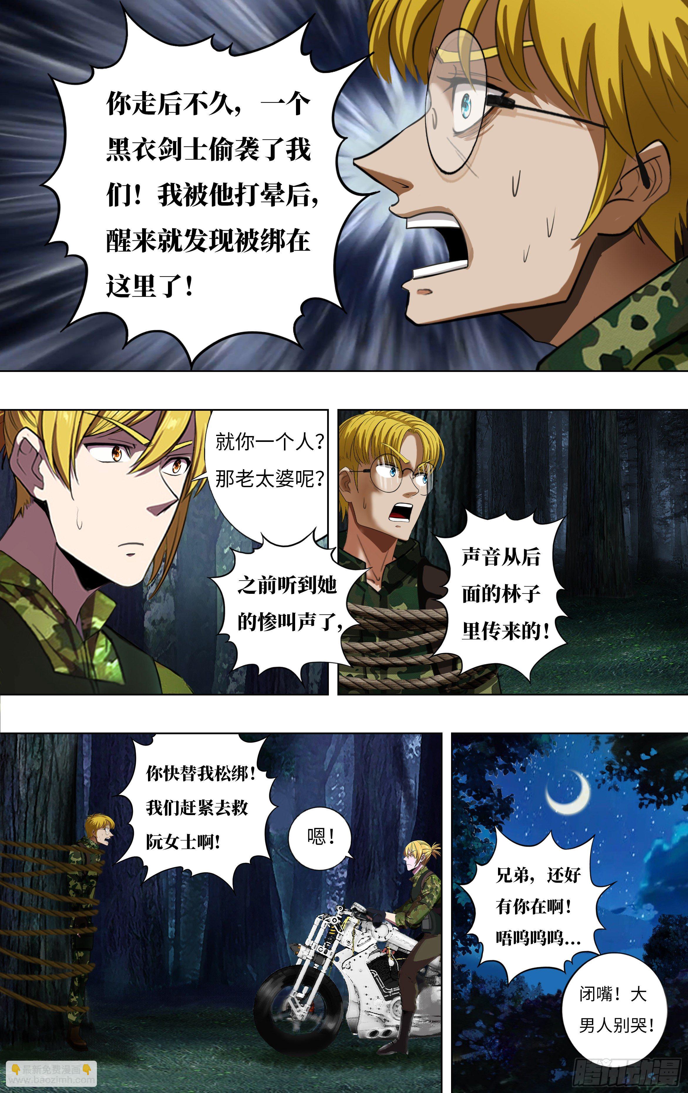 🍸怪物领域 第266话（狩猎） 第8页
