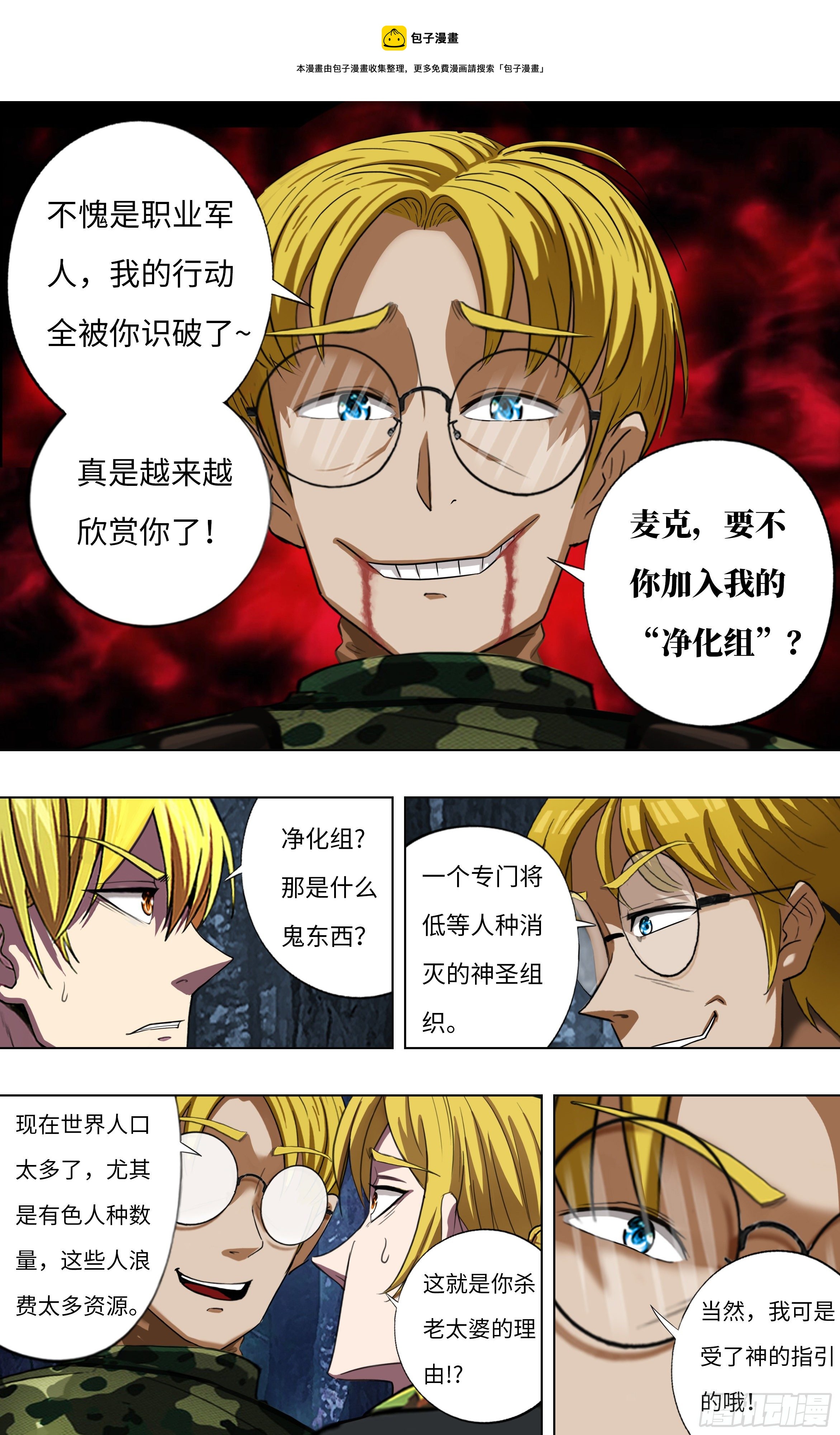 🍸怪物领域 第268话（麦克VS杜兰特） 第1页