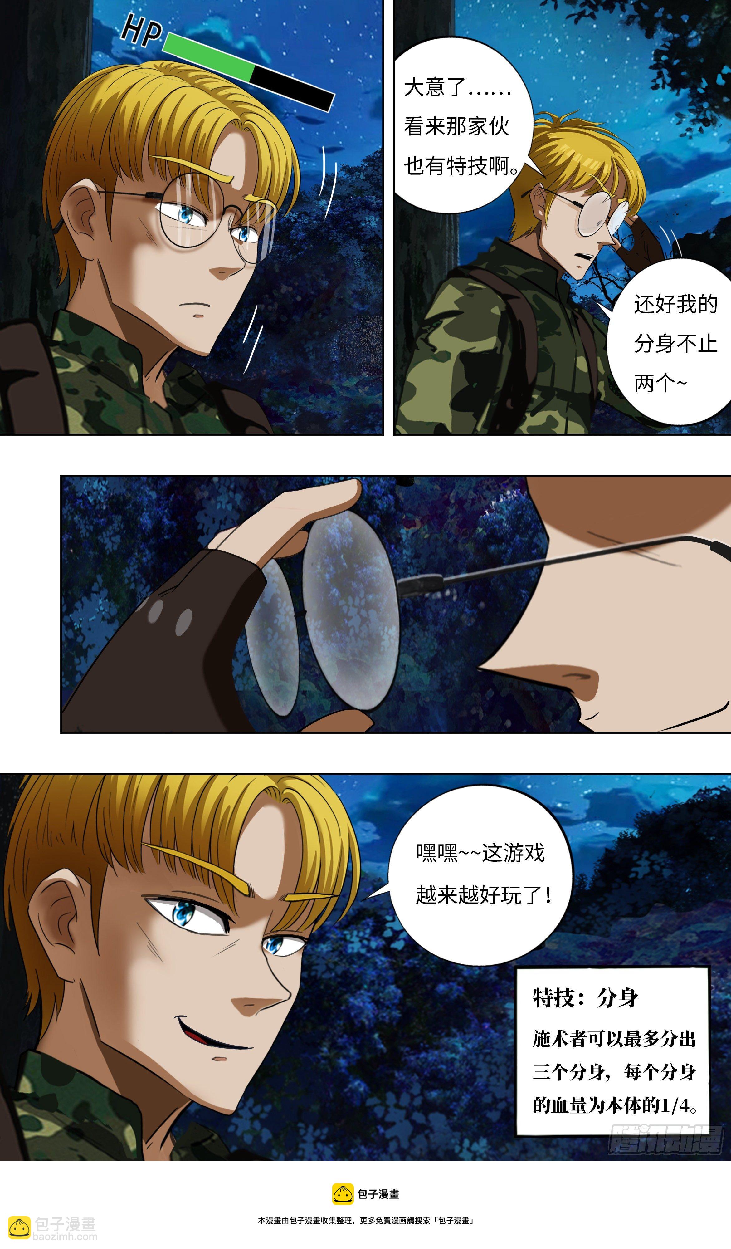 🍸怪物领域 第268话（麦克VS杜兰特） 第10页