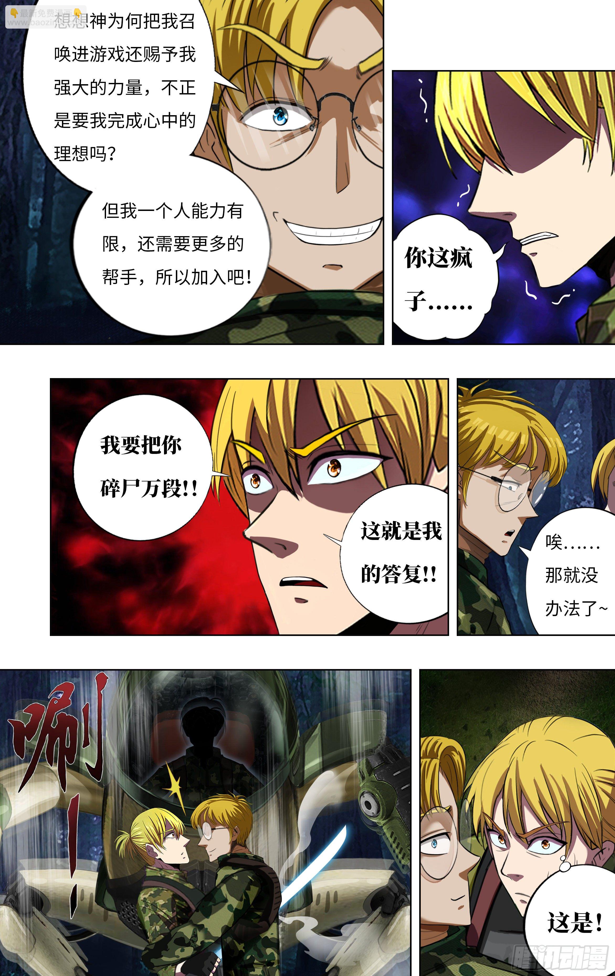 🍸怪物领域 第268话（麦克VS杜兰特） 第2页