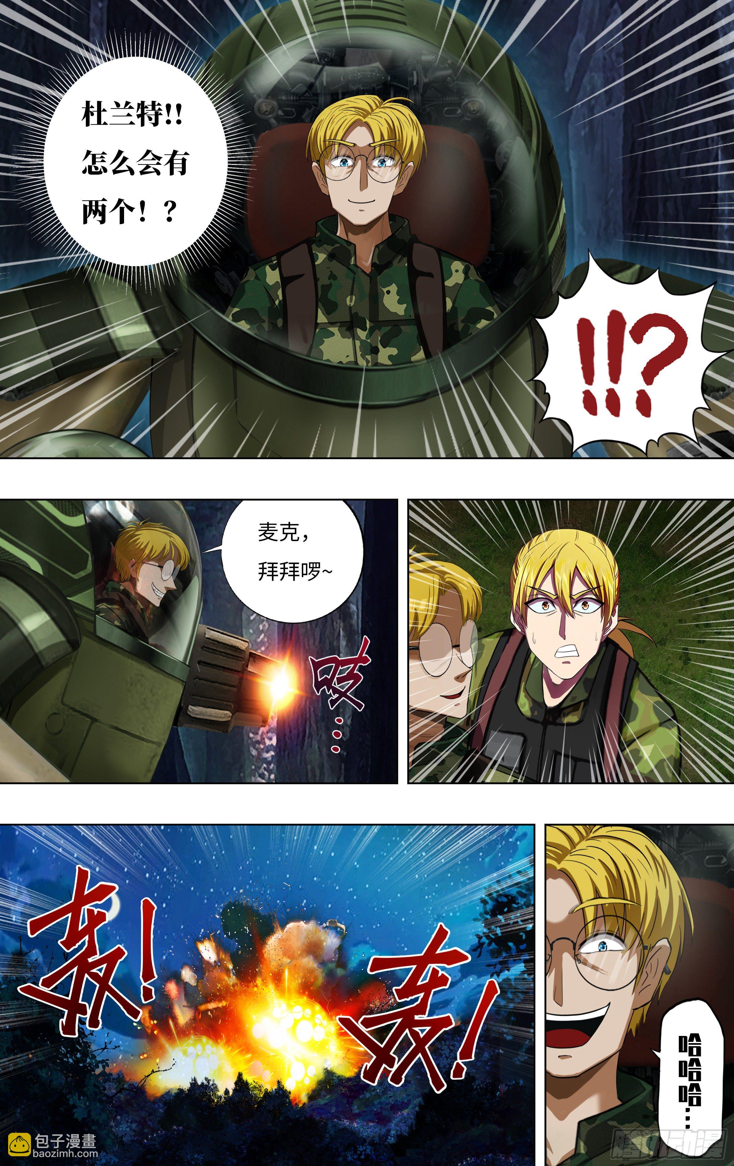 🍸怪物领域 第268话（麦克VS杜兰特） 第3页