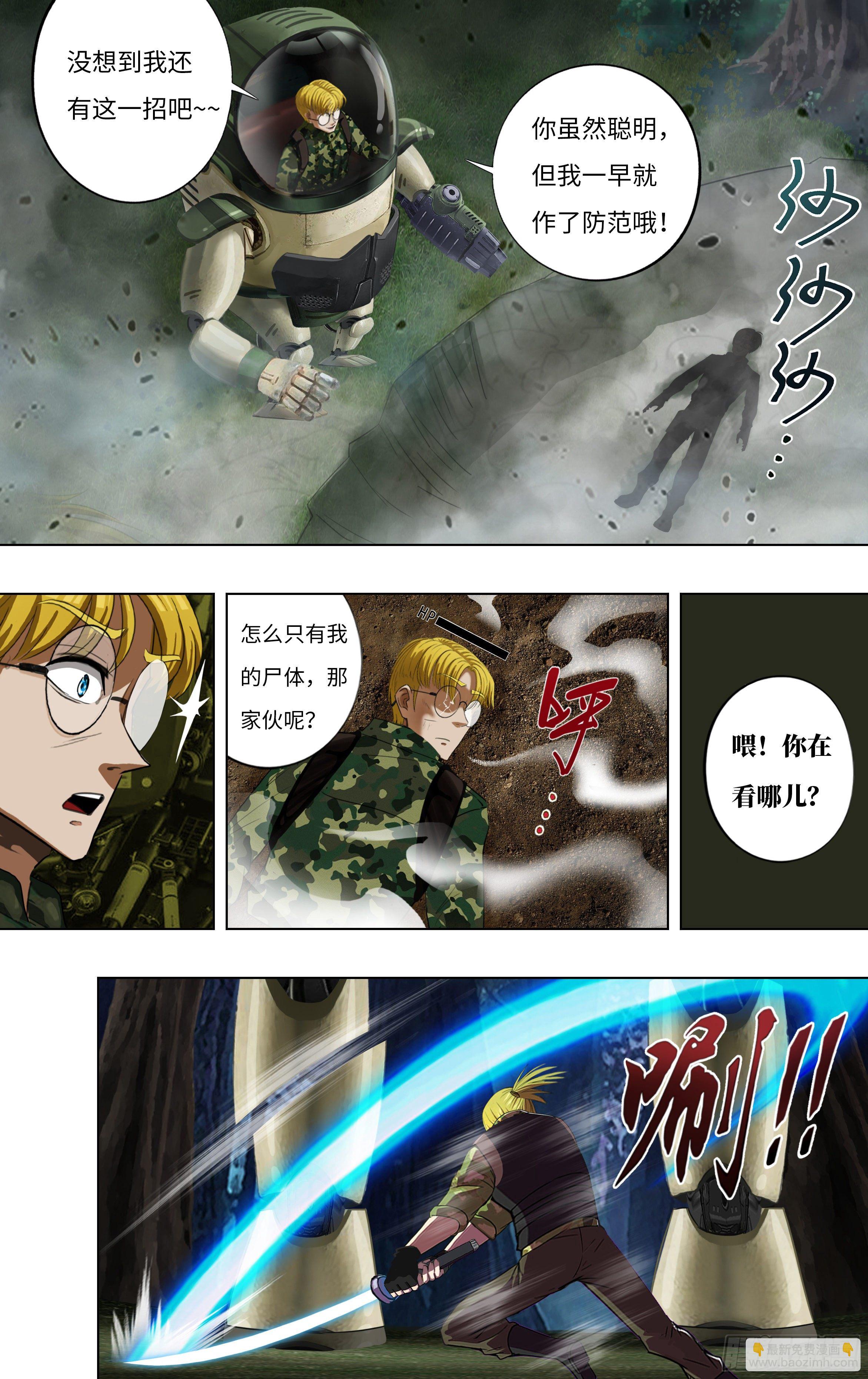 🍸怪物领域 第268话（麦克VS杜兰特） 第4页