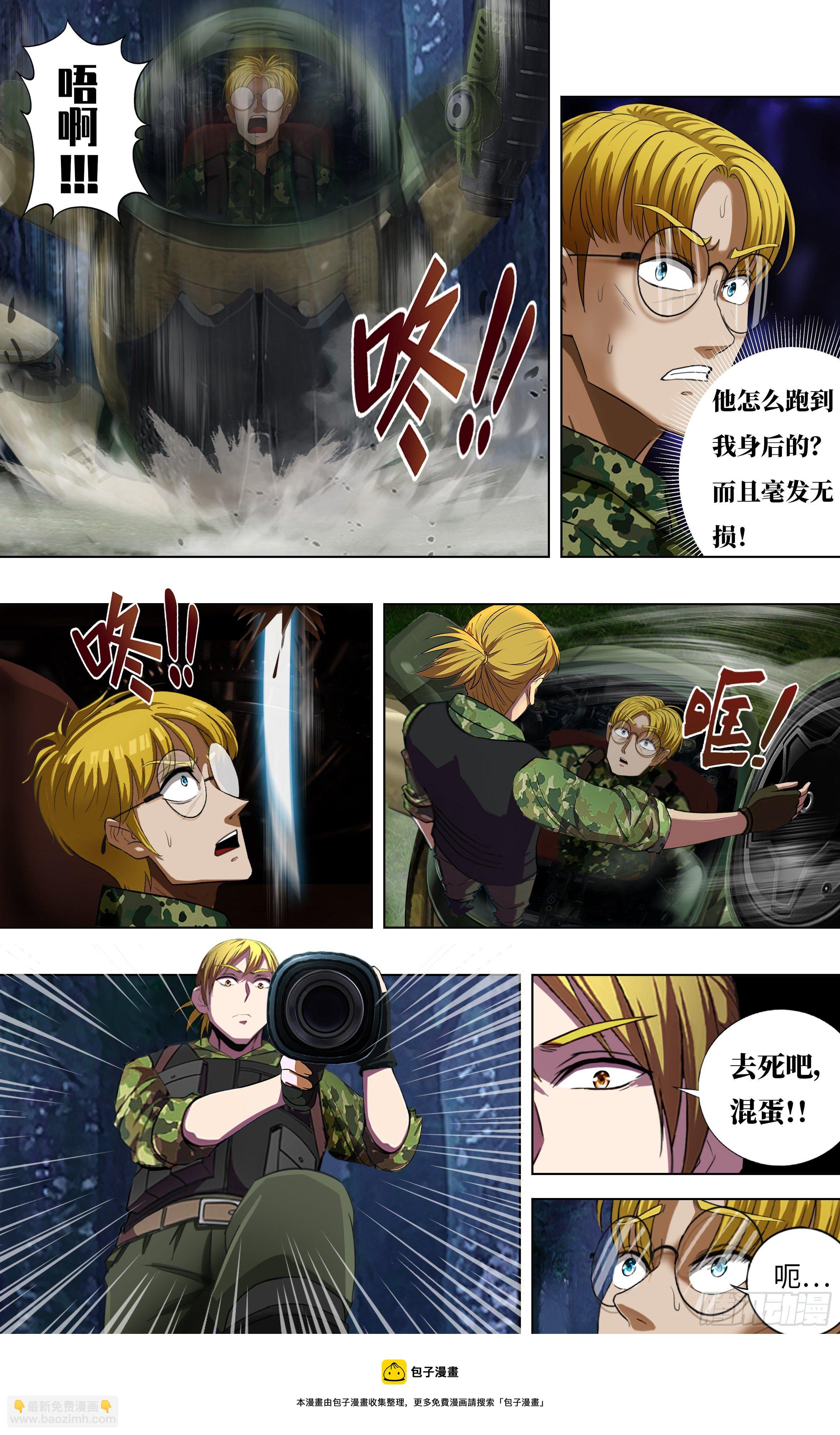 🍸怪物领域 第268话（麦克VS杜兰特） 第5页