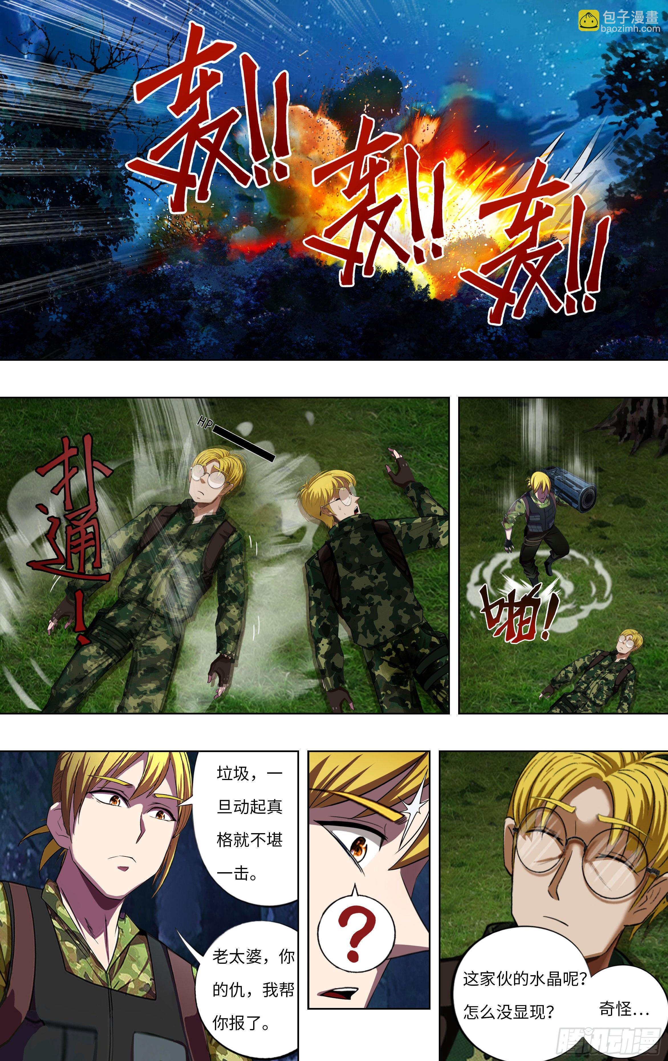 🍸怪物领域 第268话（麦克VS杜兰特） 第6页