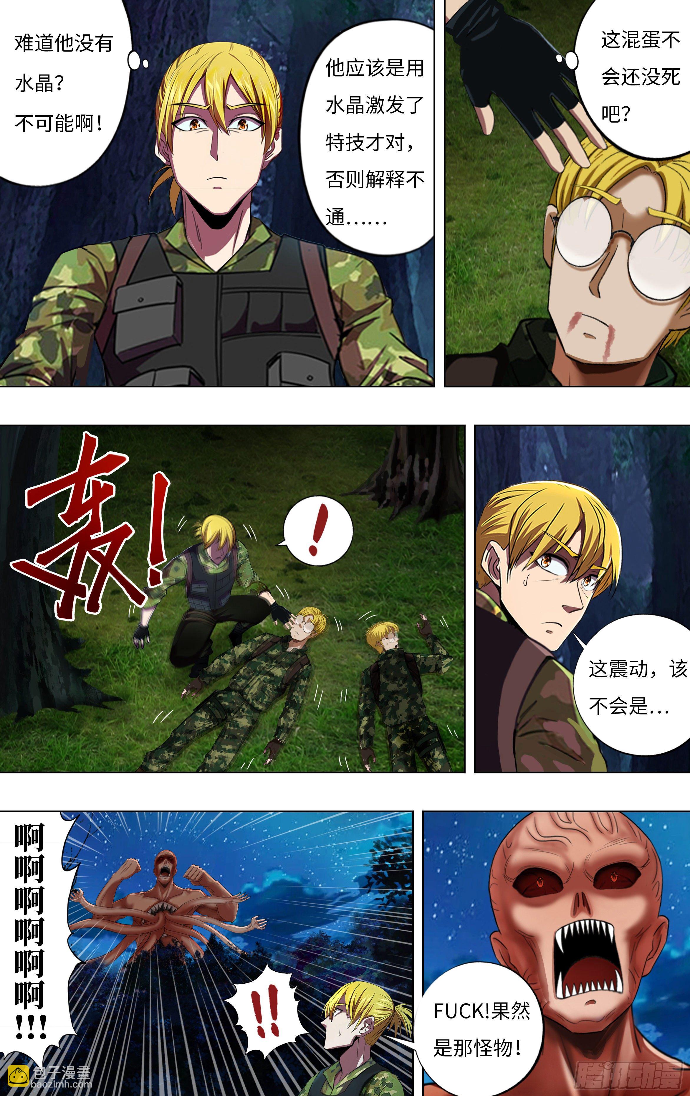 🍸怪物领域 第268话（麦克VS杜兰特） 第7页