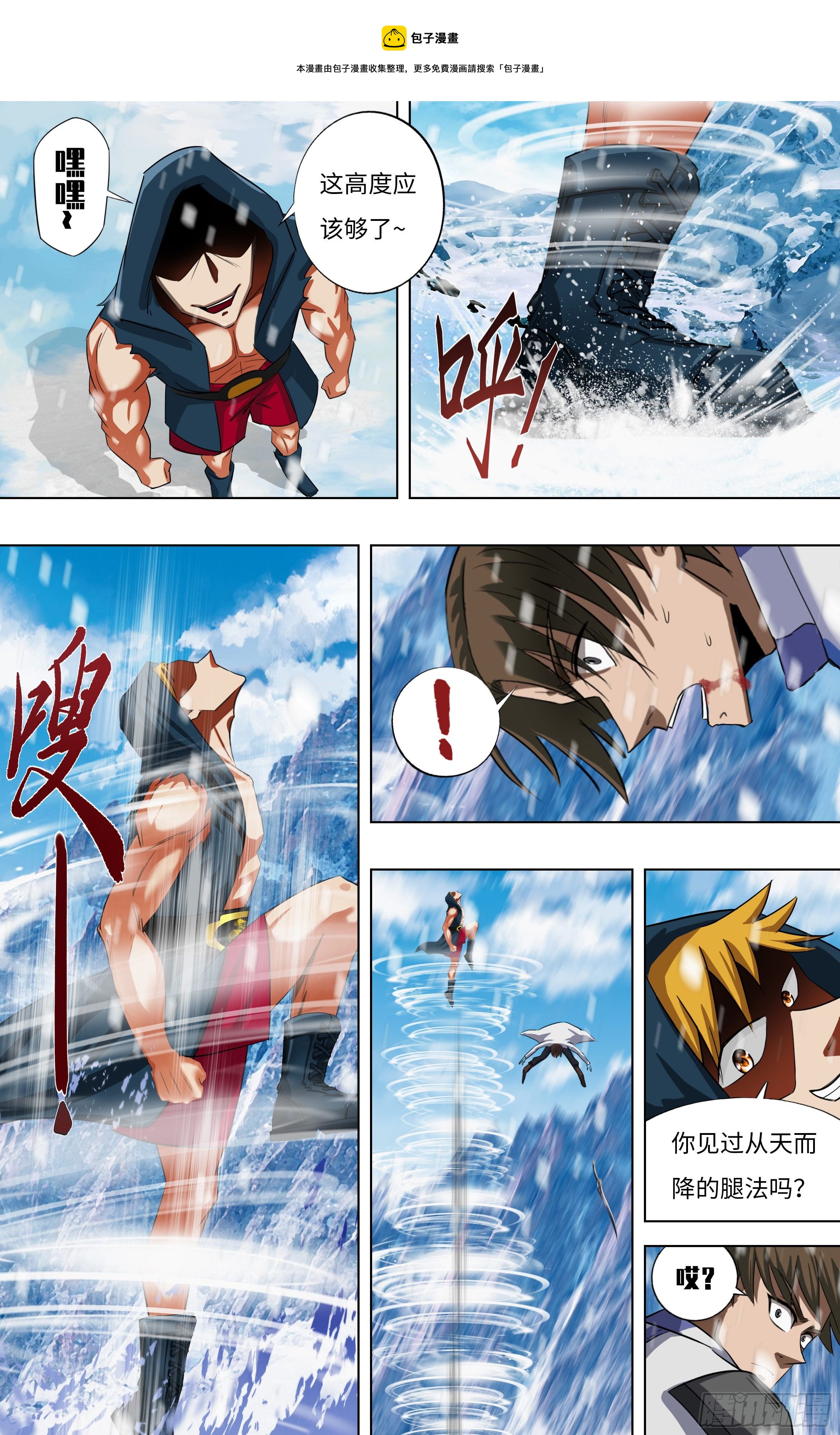 🍸怪物领域 第270话（NO.1） 第1页
