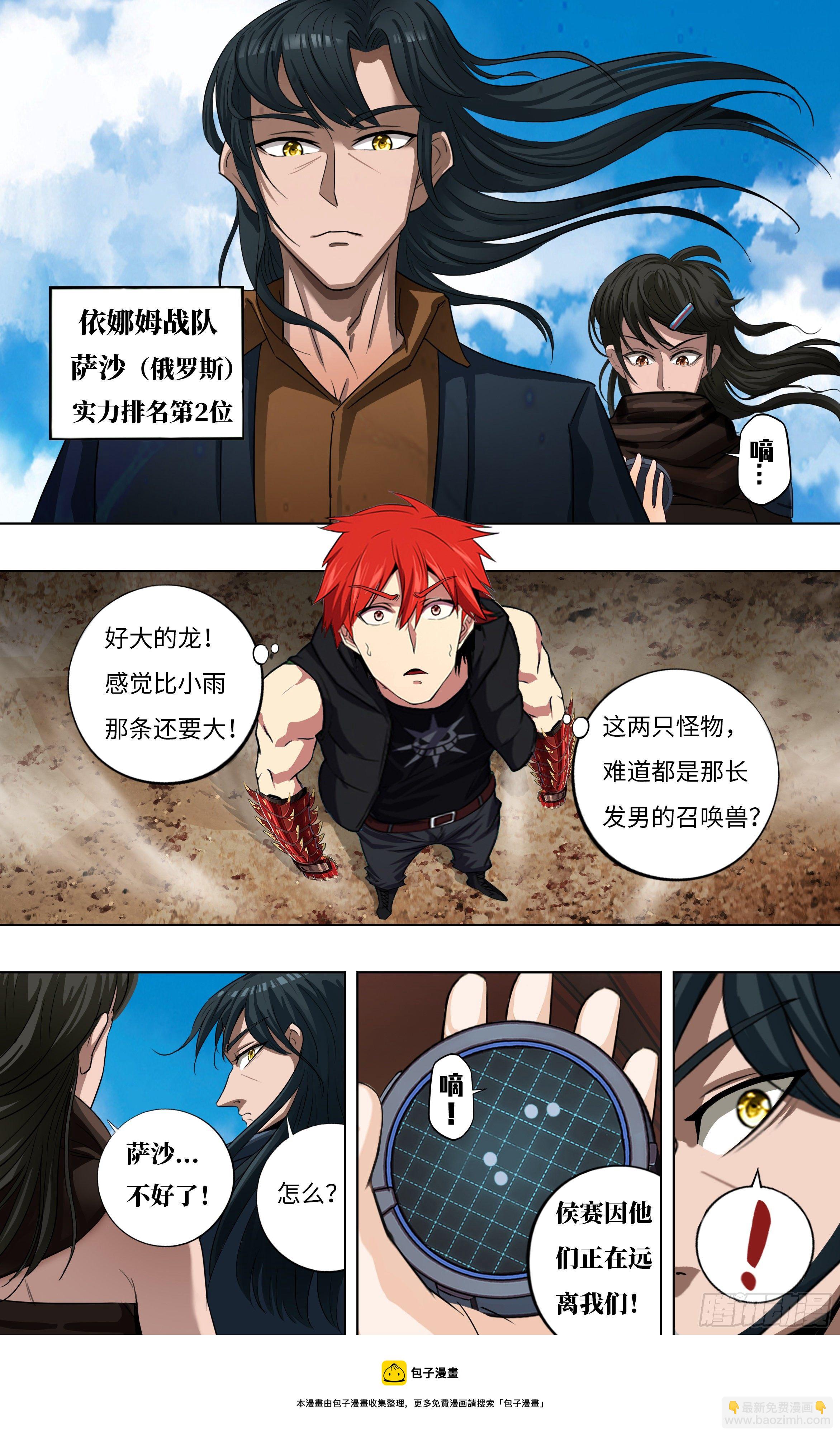 🍸怪物领域 第270话（NO.1） 第10页