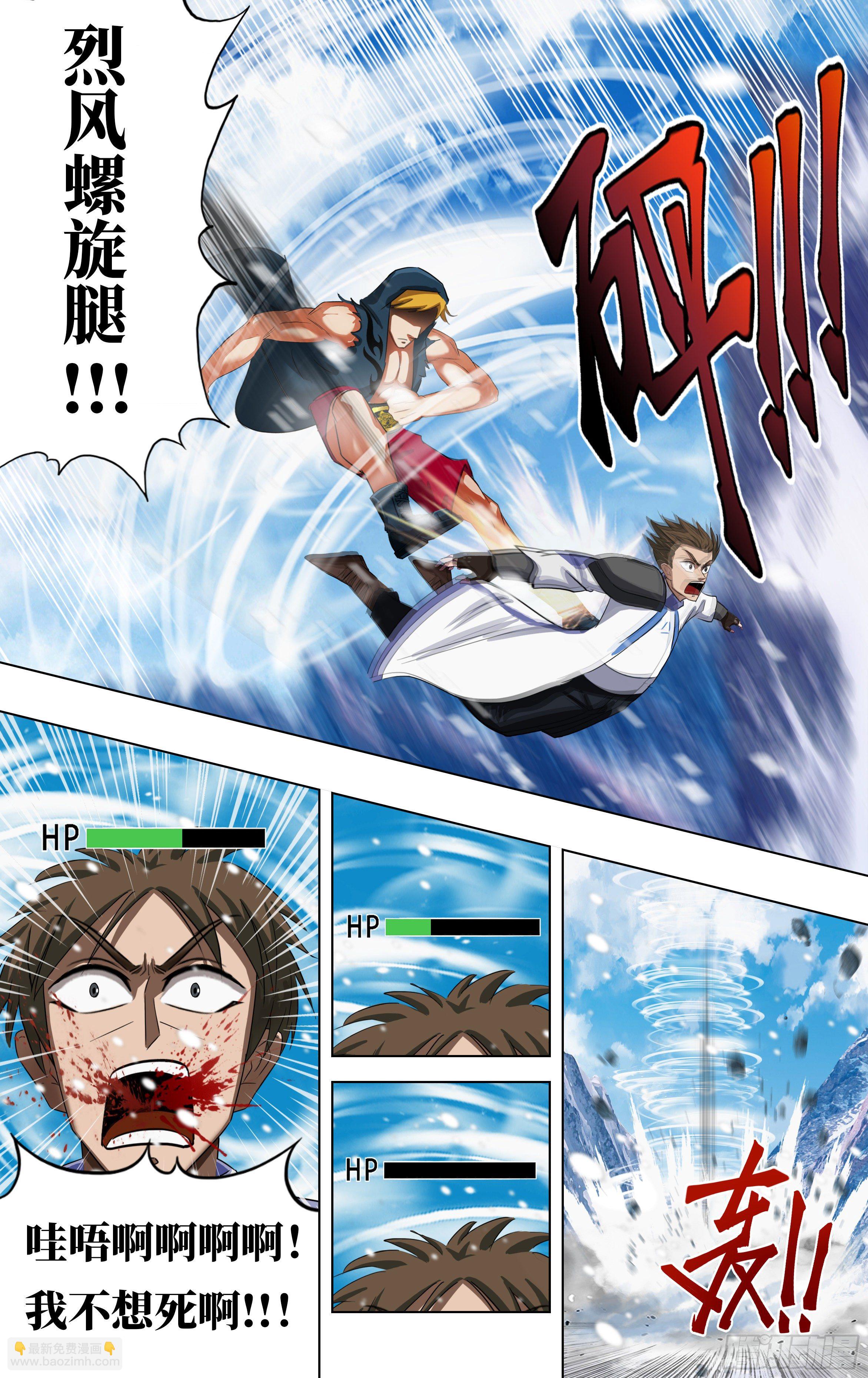 🍸怪物领域 第270话（NO.1） 第2页