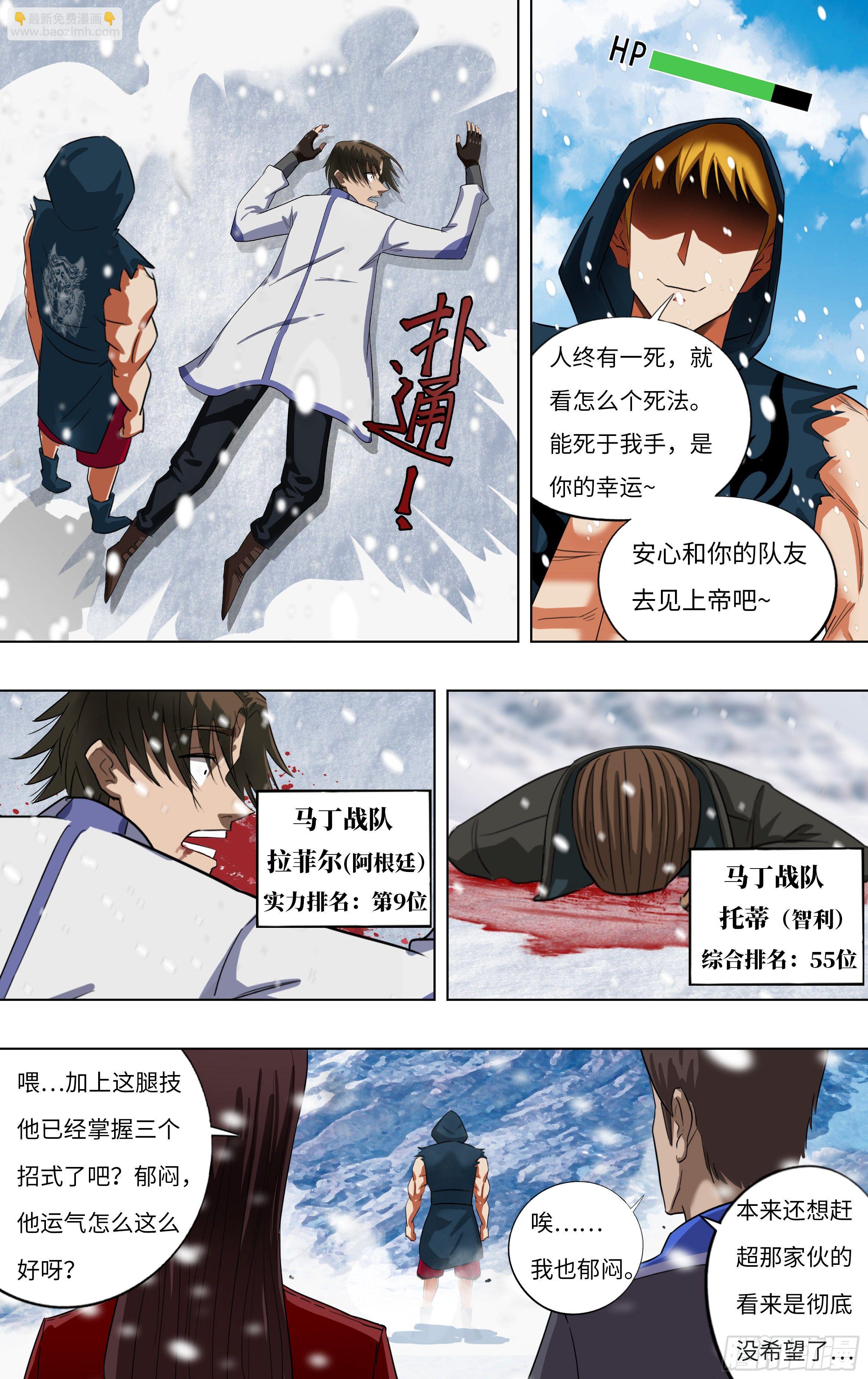 🍸怪物领域 第270话（NO.1） 第3页