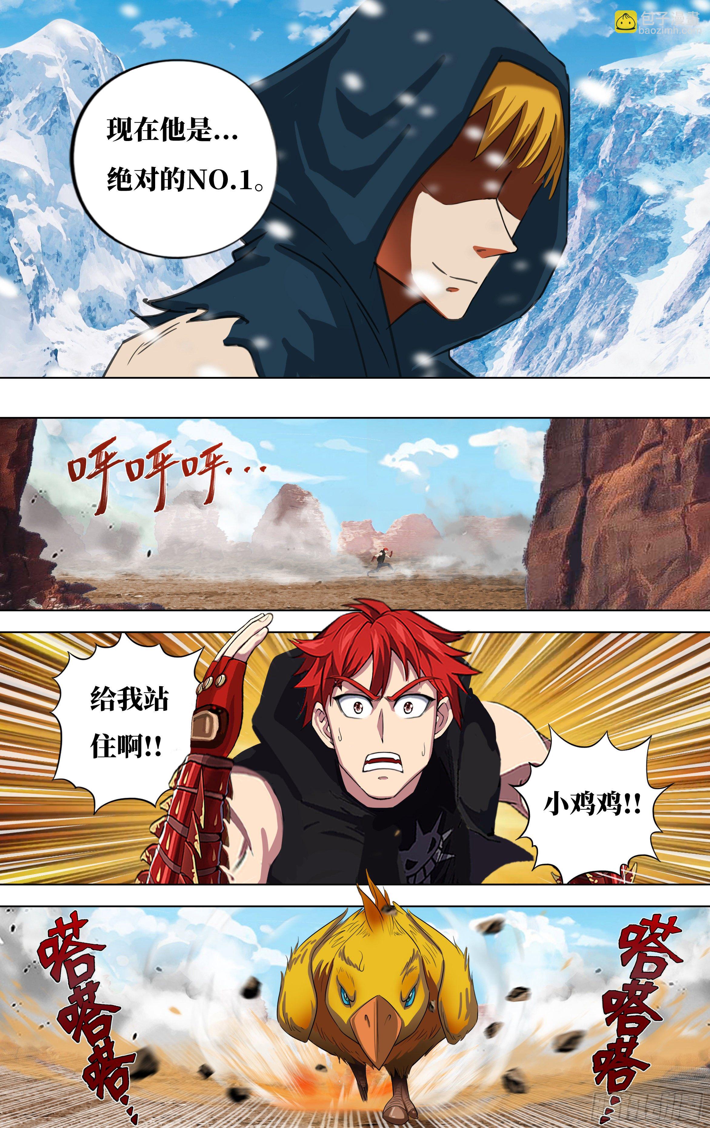 🍸怪物领域 第270话（NO.1） 第4页