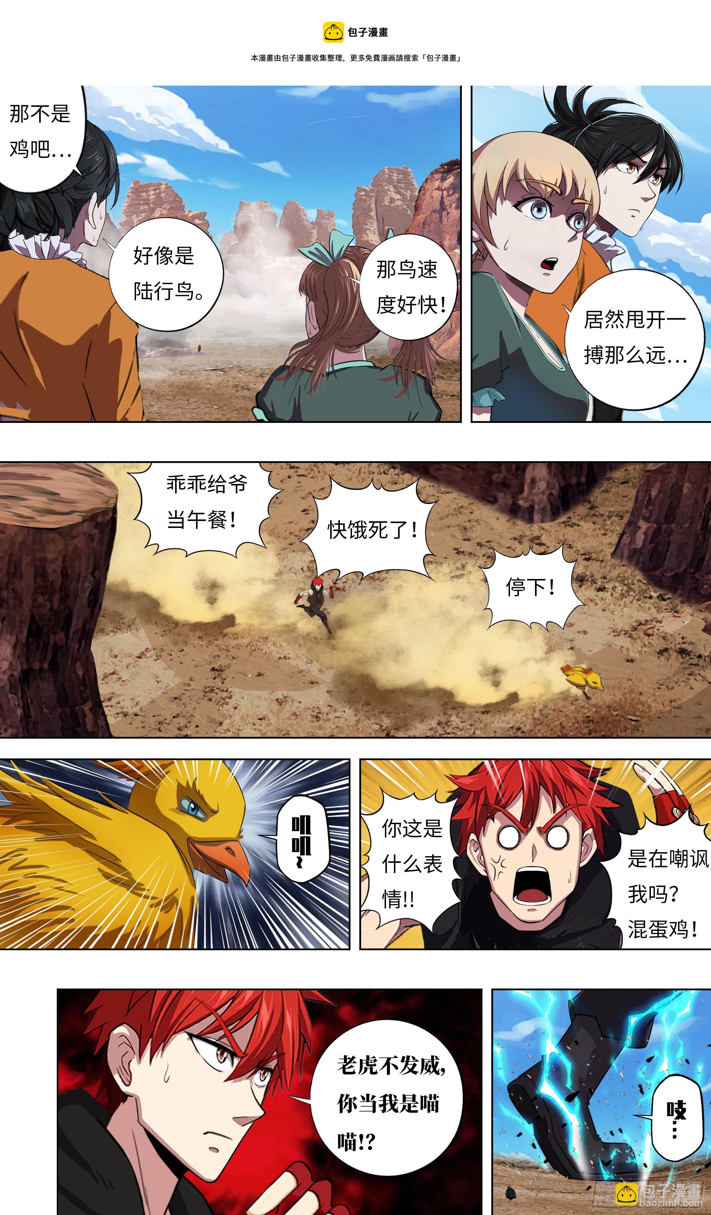 🍸怪物领域 第270话（NO.1） 第5页