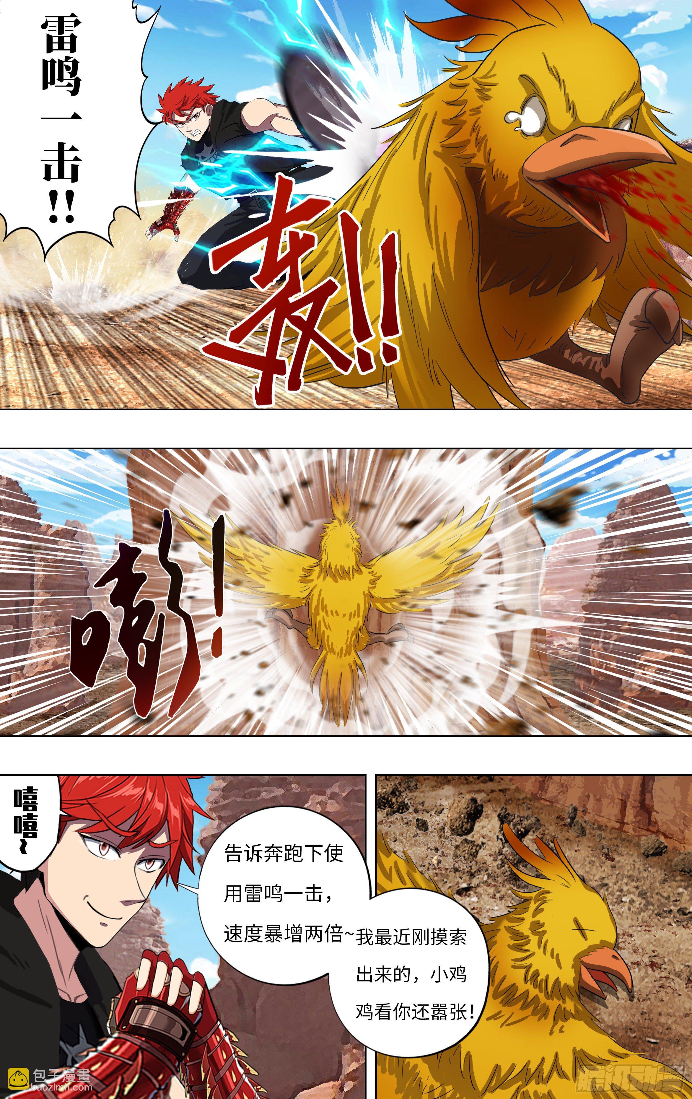 🍸怪物领域 第270话（NO.1） 第6页