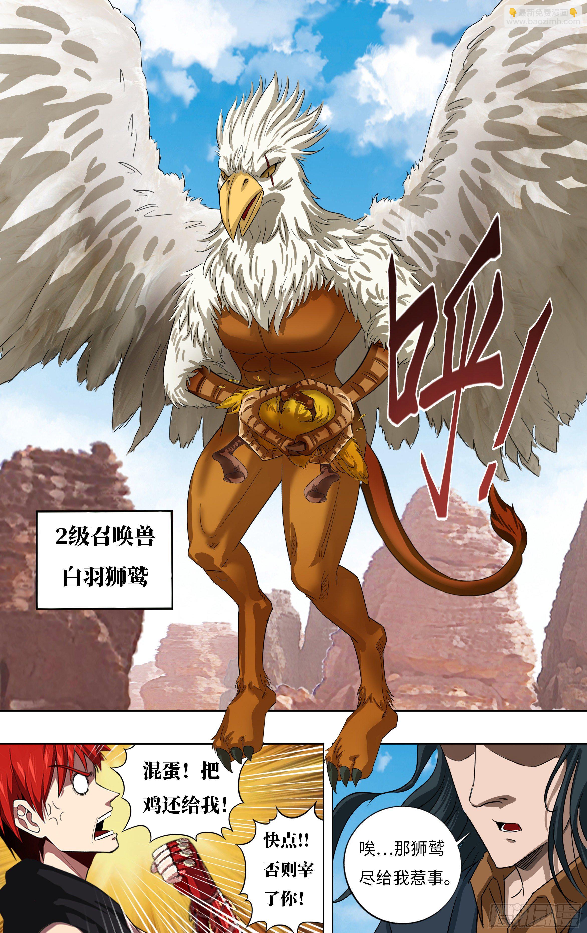 🍸怪物领域 第270话（NO.1） 第8页