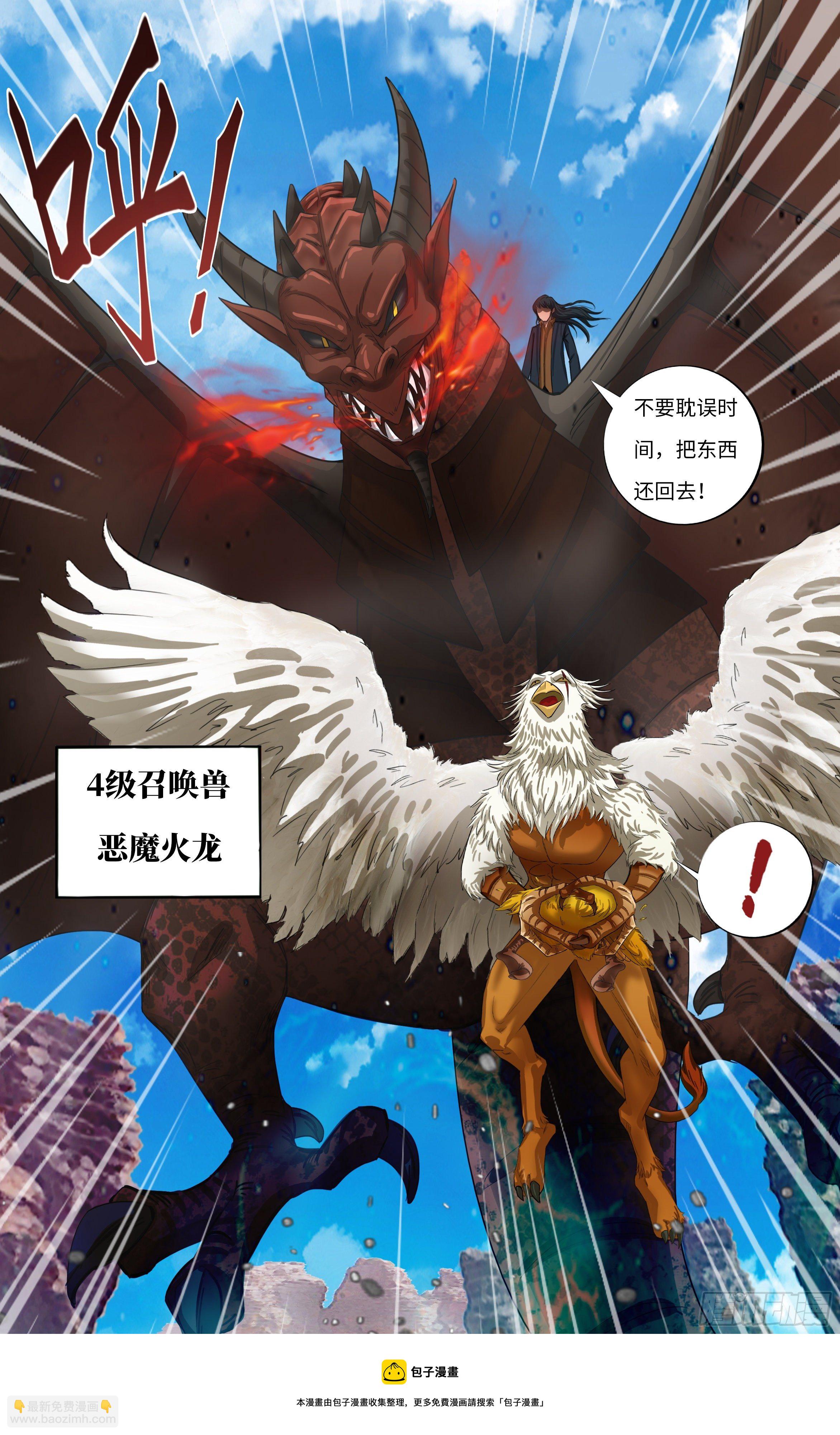 🍸怪物领域 第270话（NO.1） 第9页