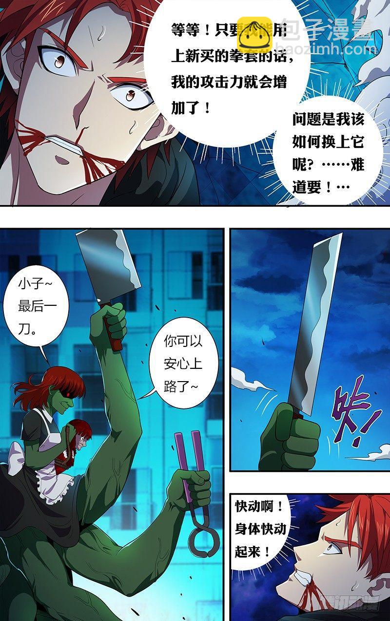 🍸怪物领域 第28话（换装） 第5页