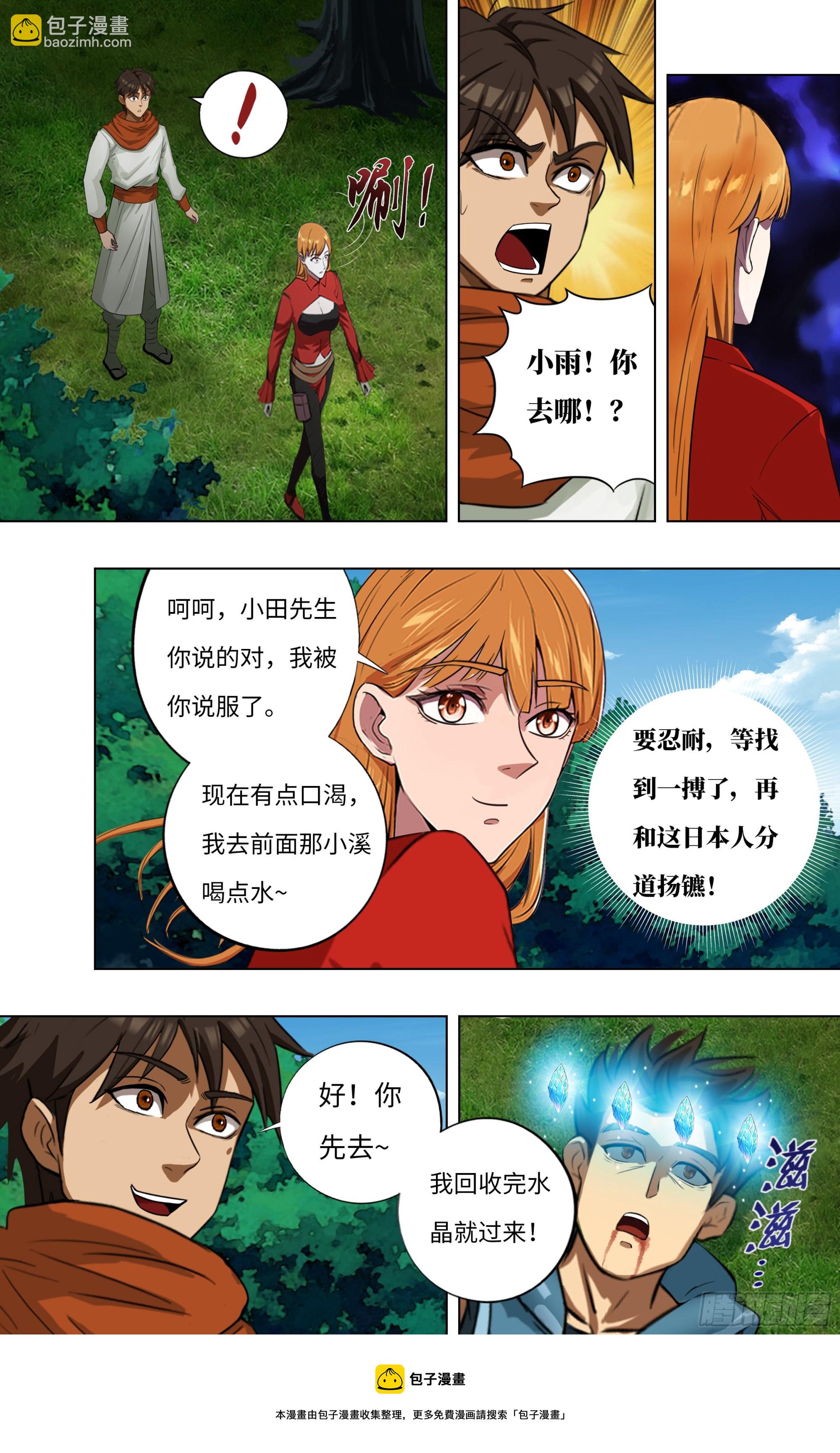 🍸怪物领域 第272话（道不同不相为谋） 第10页