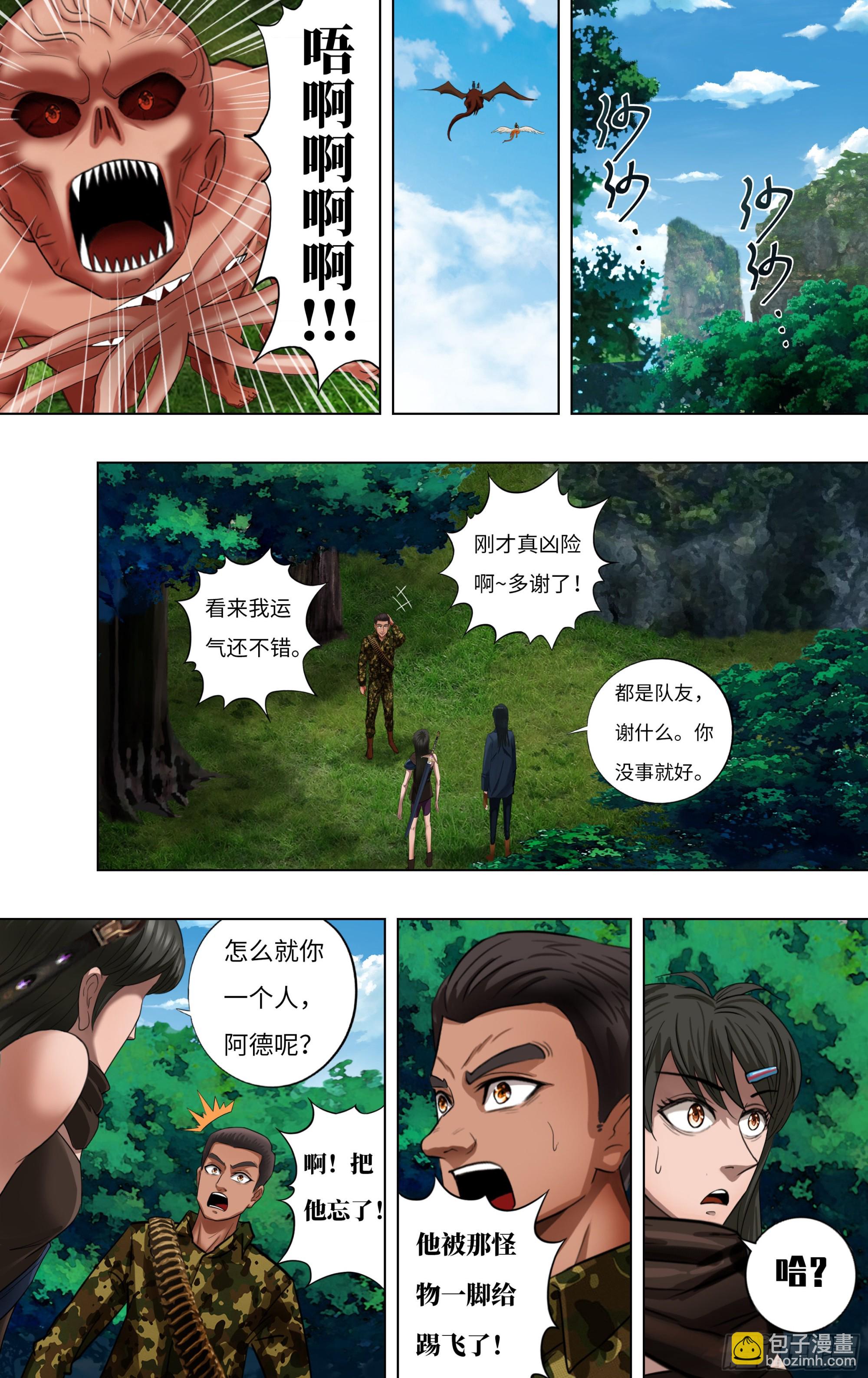 🍸怪物领域 第272话（道不同不相为谋） 第3页