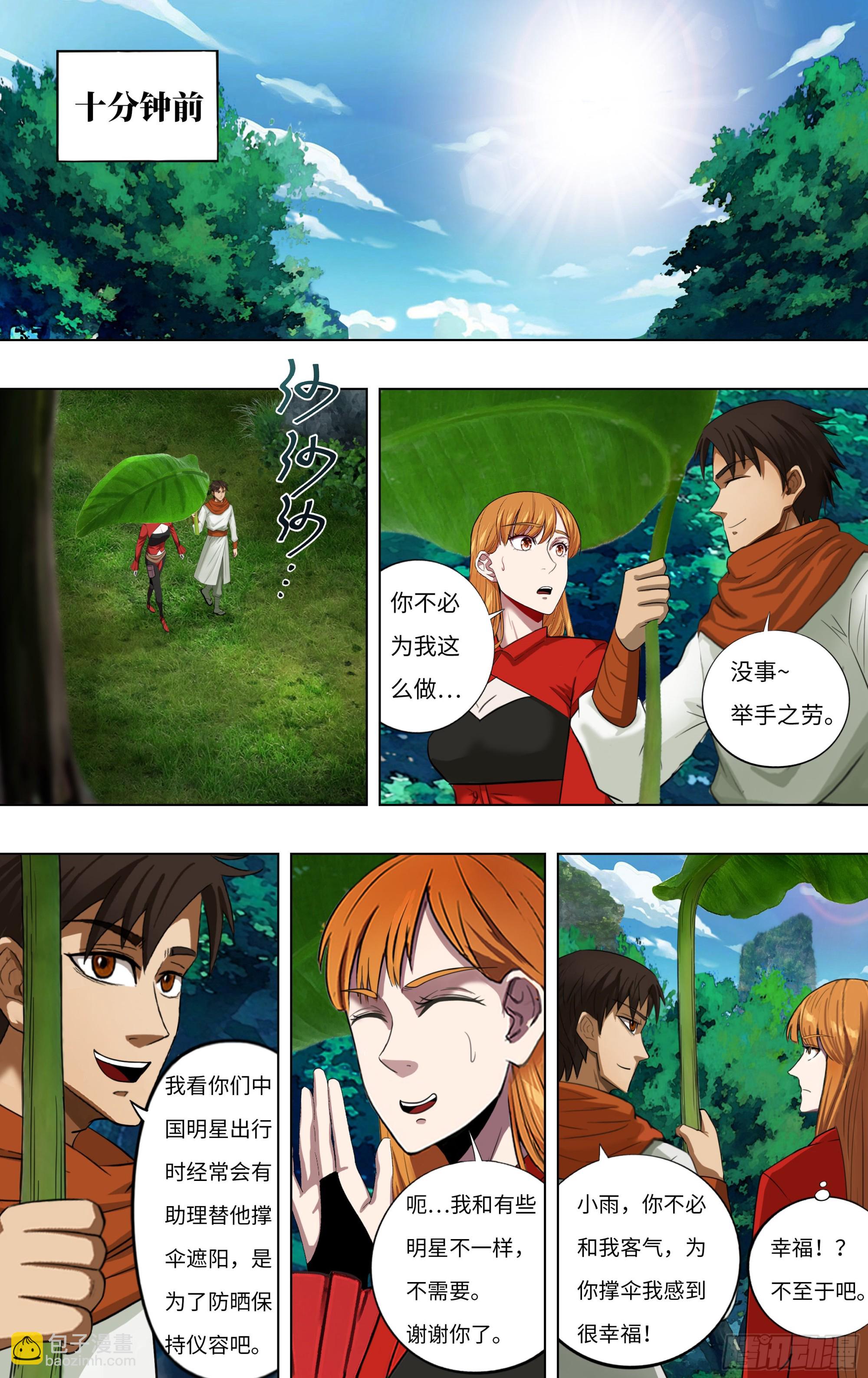 🍸怪物领域 第272话（道不同不相为谋） 第4页
