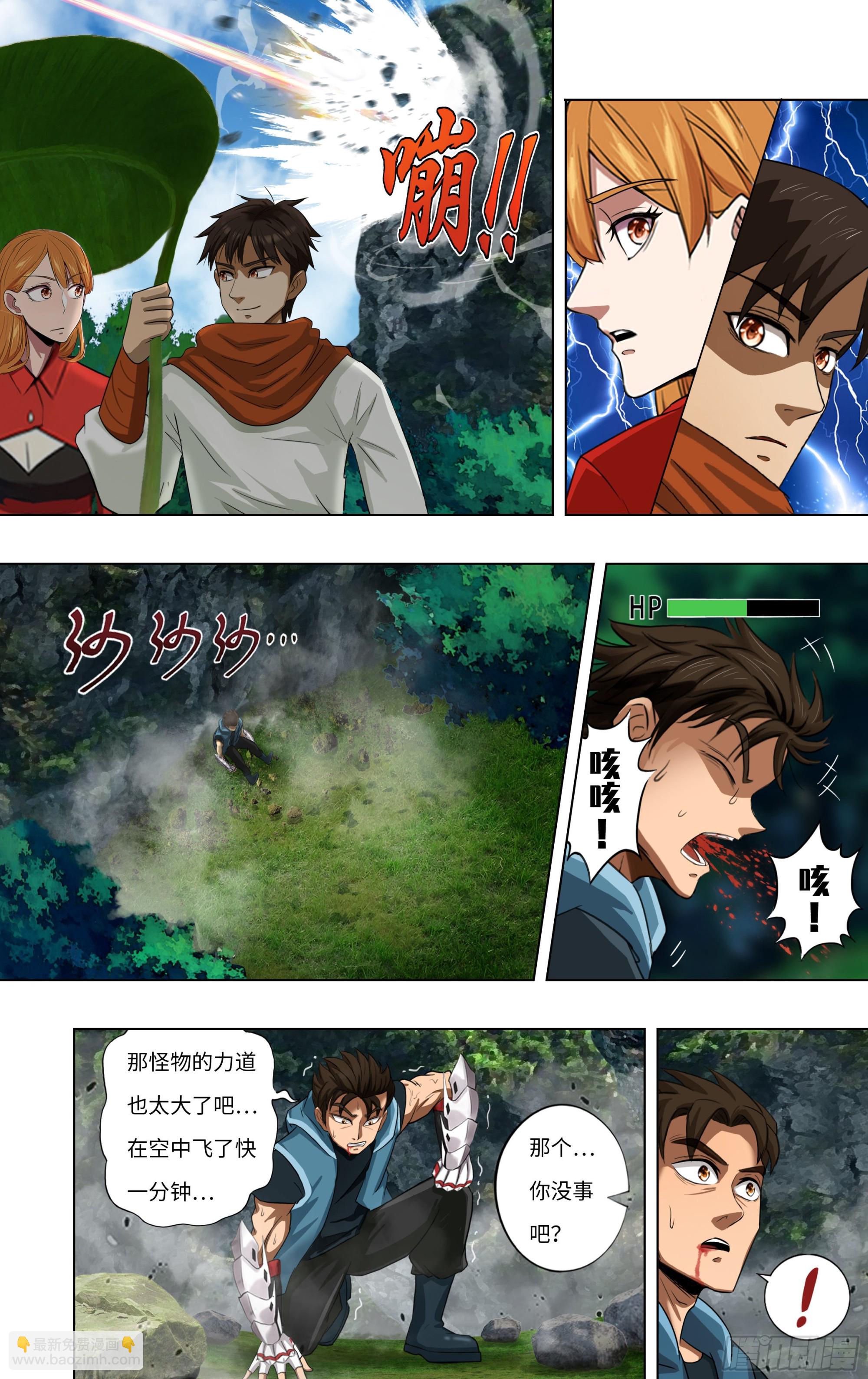 🍸怪物领域 第272话（道不同不相为谋） 第5页