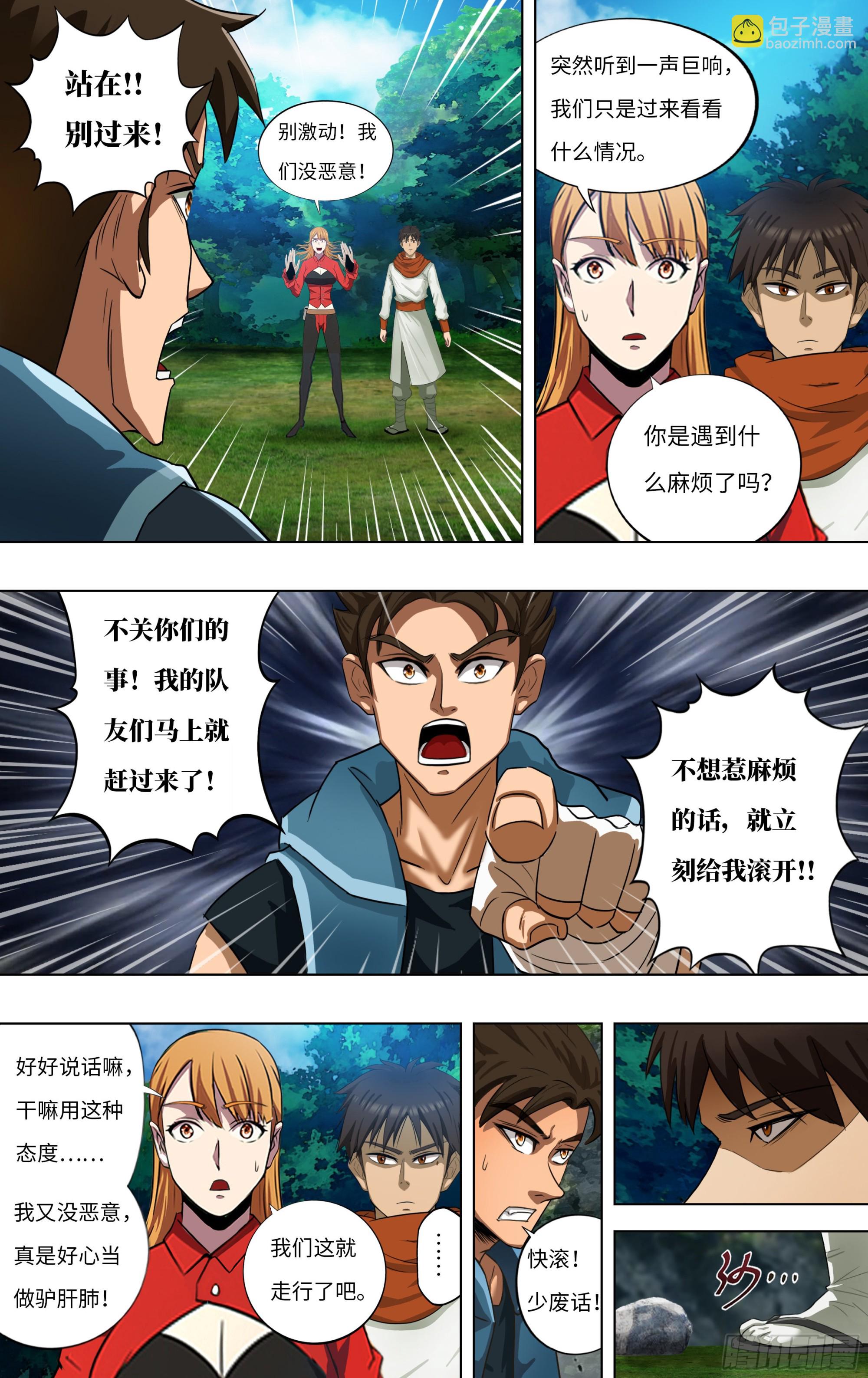 🍸怪物领域 第272话（道不同不相为谋） 第6页