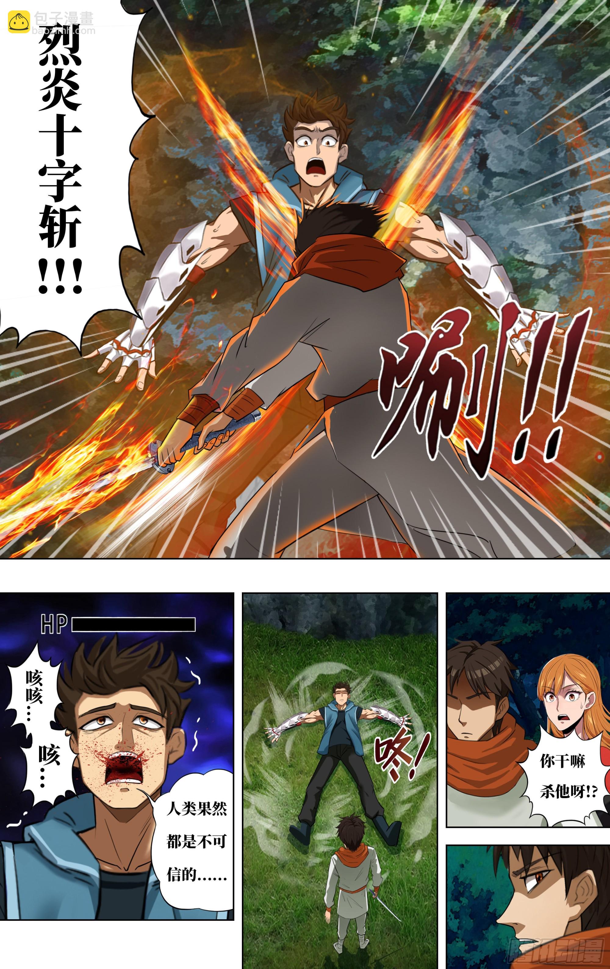 🍸怪物领域 第272话（道不同不相为谋） 第8页