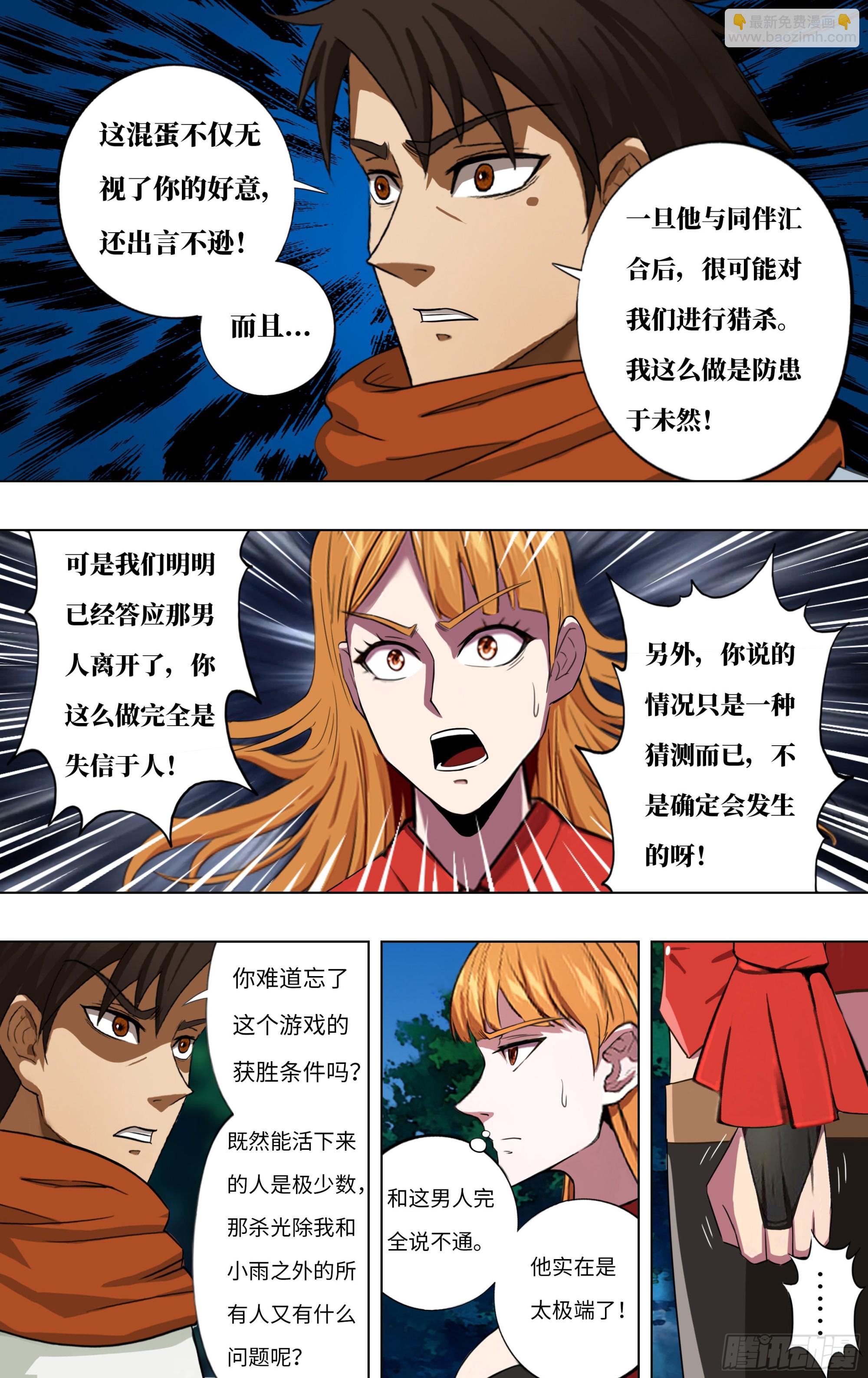🍸怪物领域 第272话（道不同不相为谋） 第9页