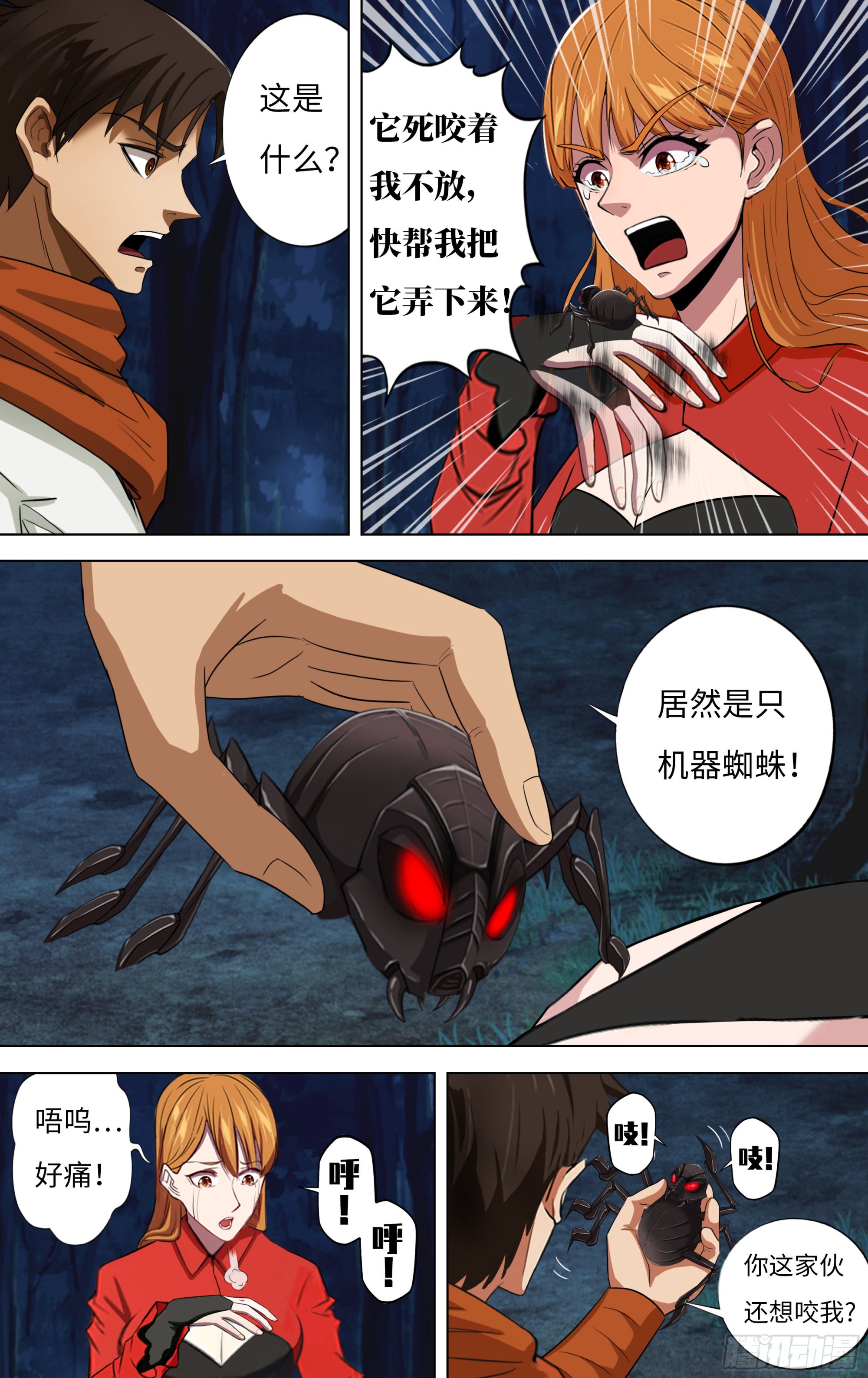 🍸怪物领域 第274话（中毒） 第1页