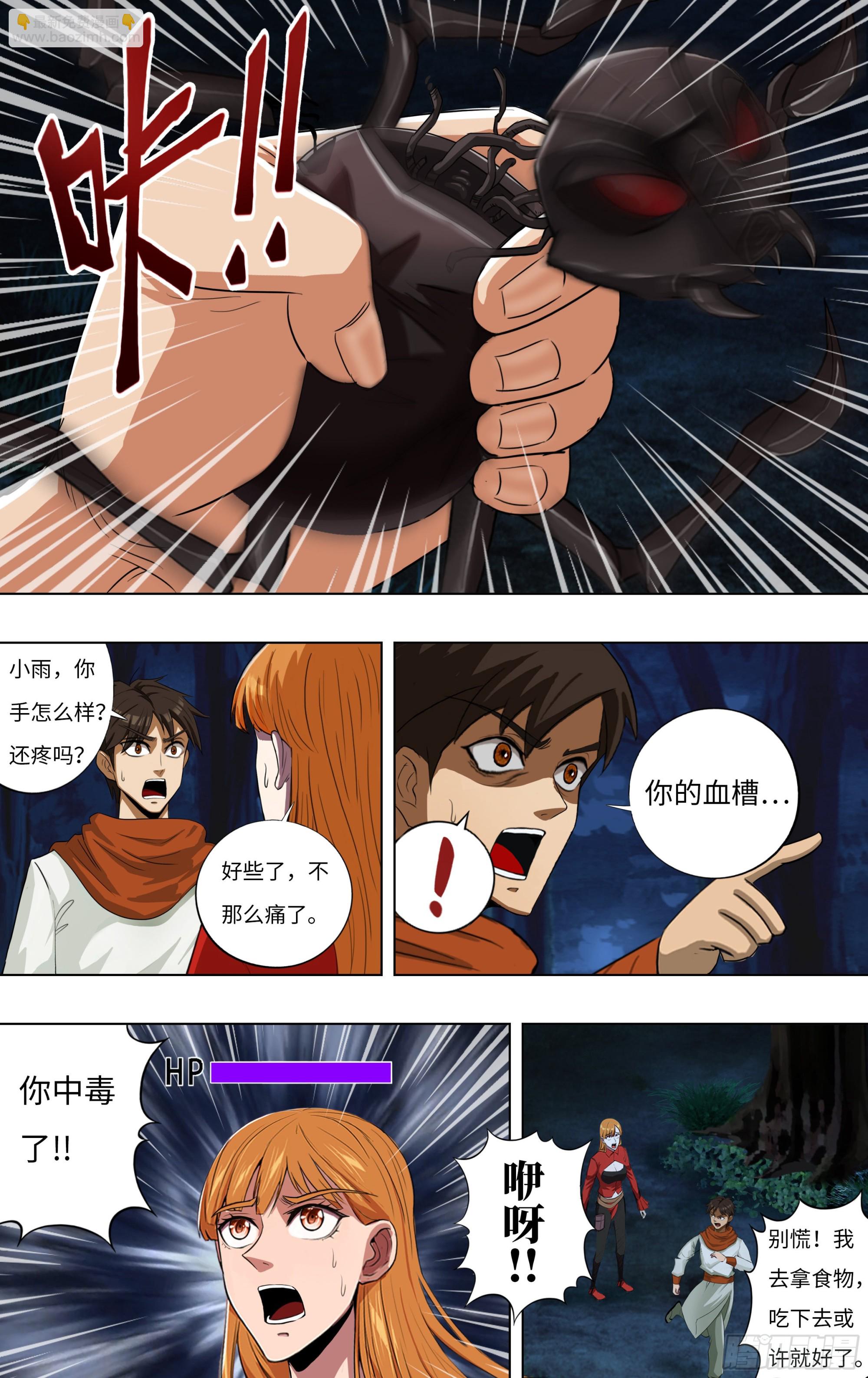 🍸怪物领域 第274话（中毒） 第2页
