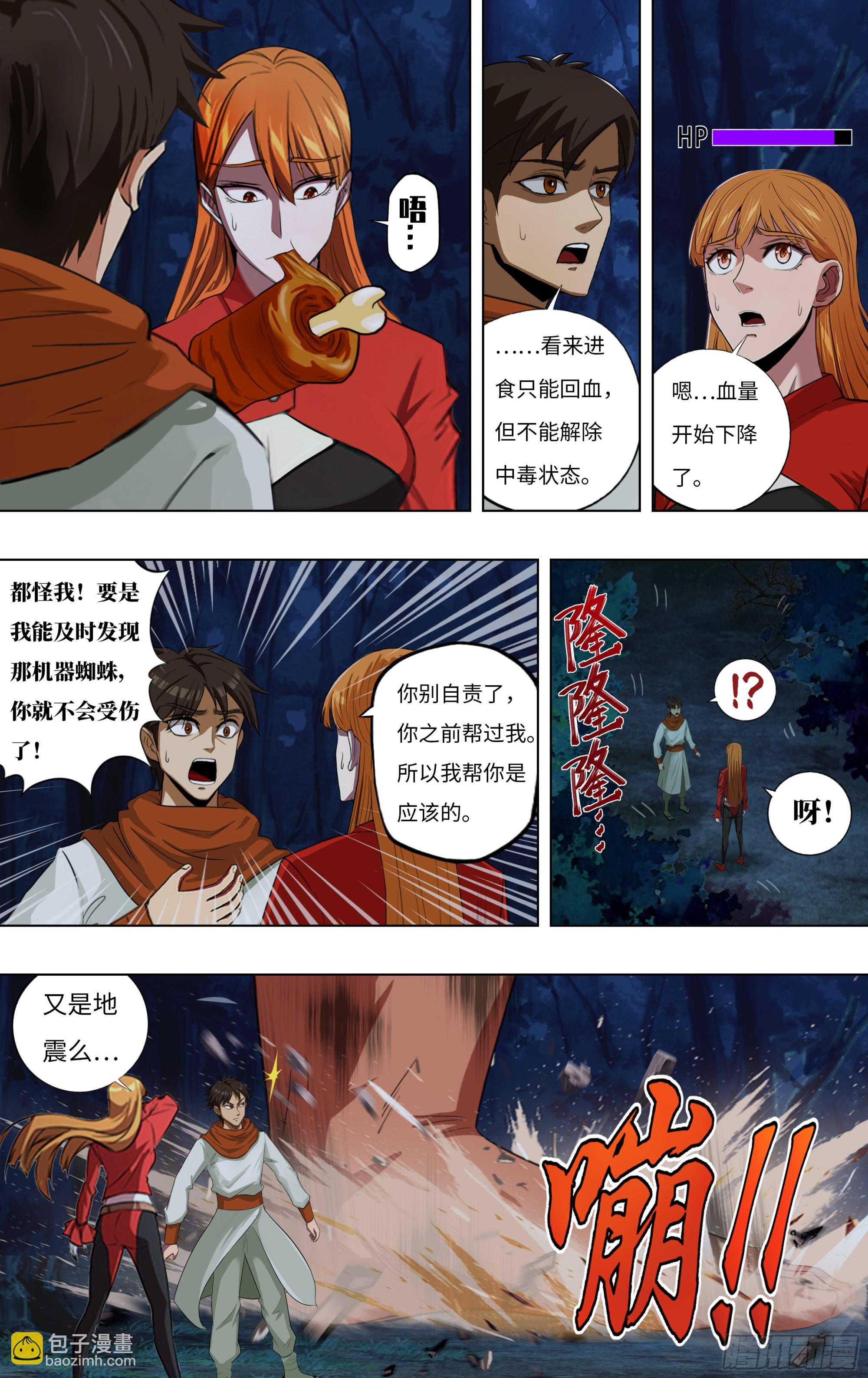 🍸怪物领域 第274话（中毒） 第3页