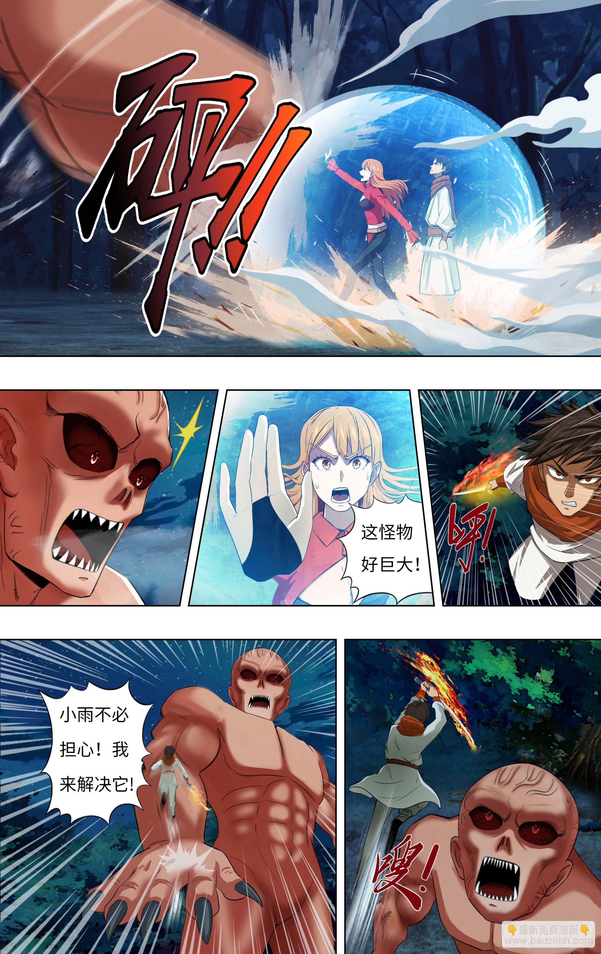 🍸怪物领域 第274话（中毒） 第5页