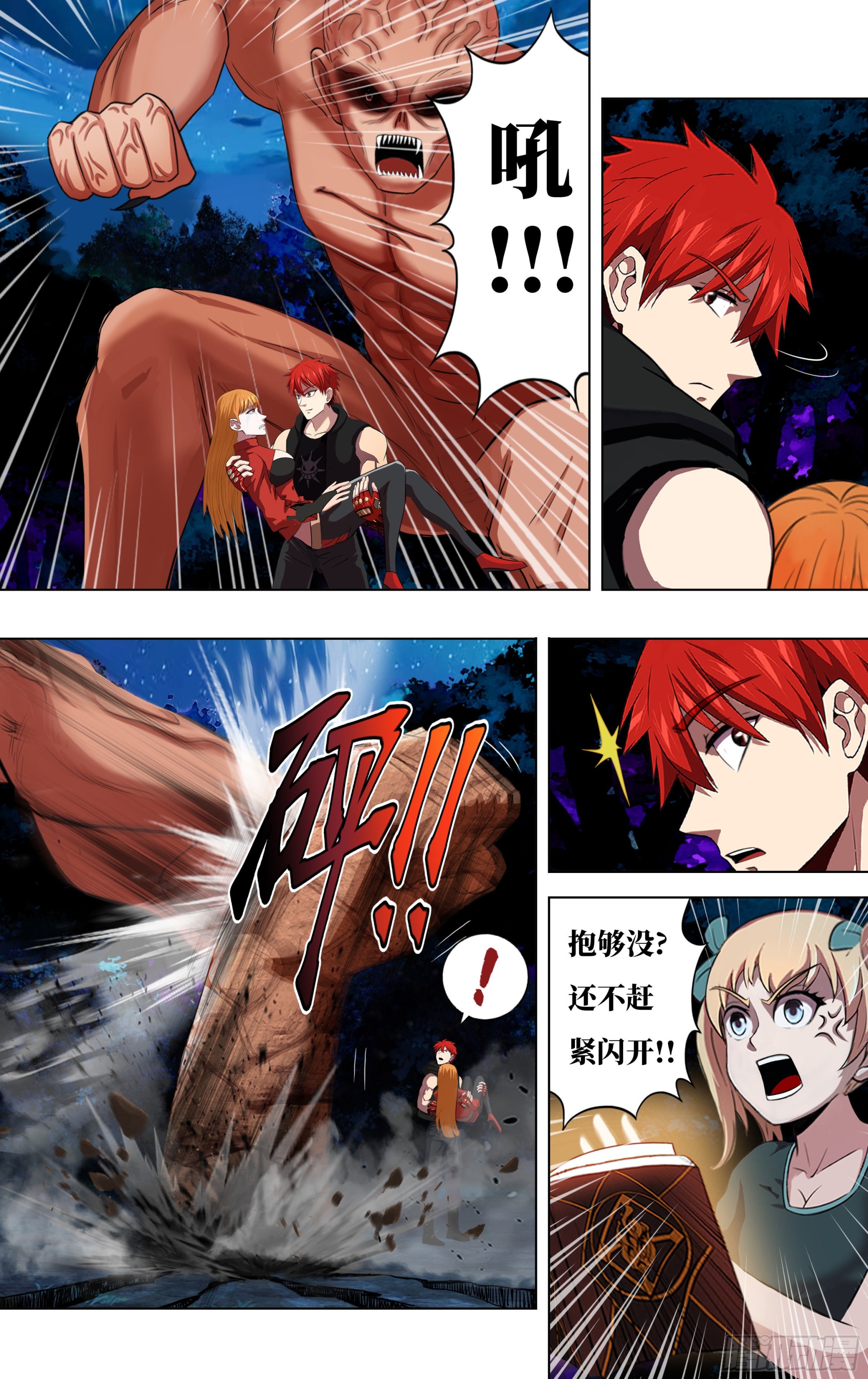 🍸怪物领域 第276话（一搏VS巨婴怪） 第1页
