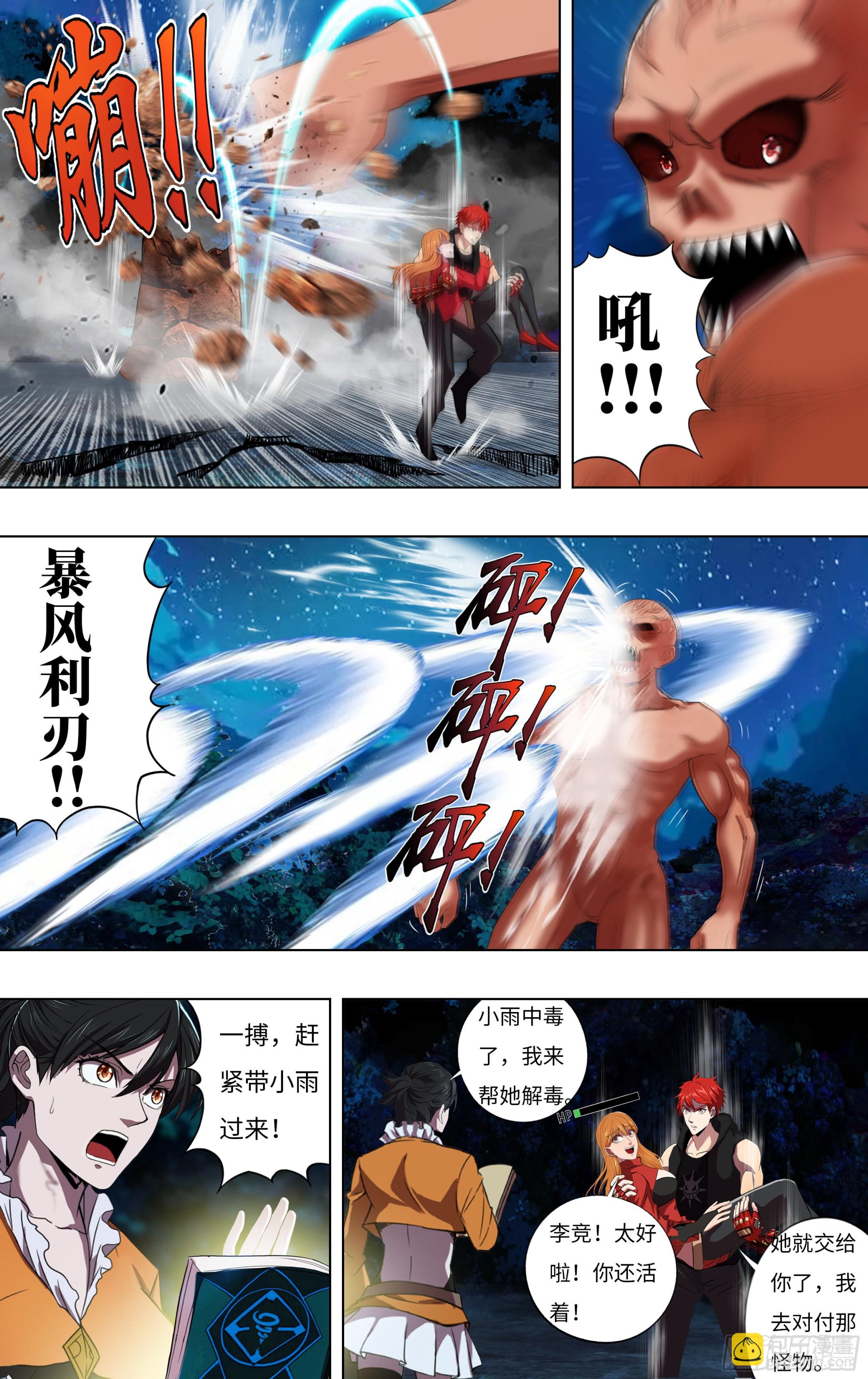 🍸怪物领域 第276话（一搏VS巨婴怪） 第2页