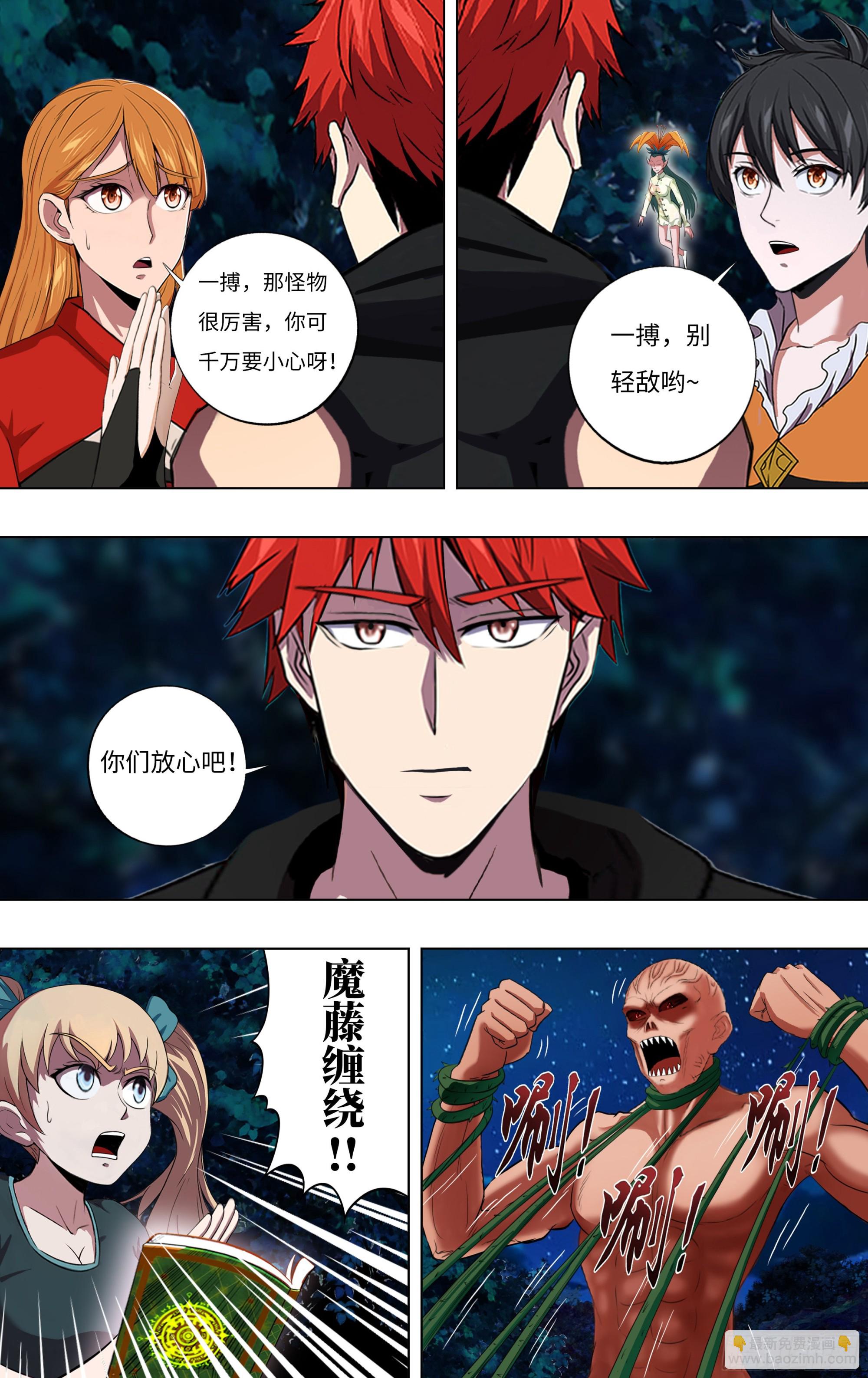 🍸怪物领域 第276话（一搏VS巨婴怪） 第3页