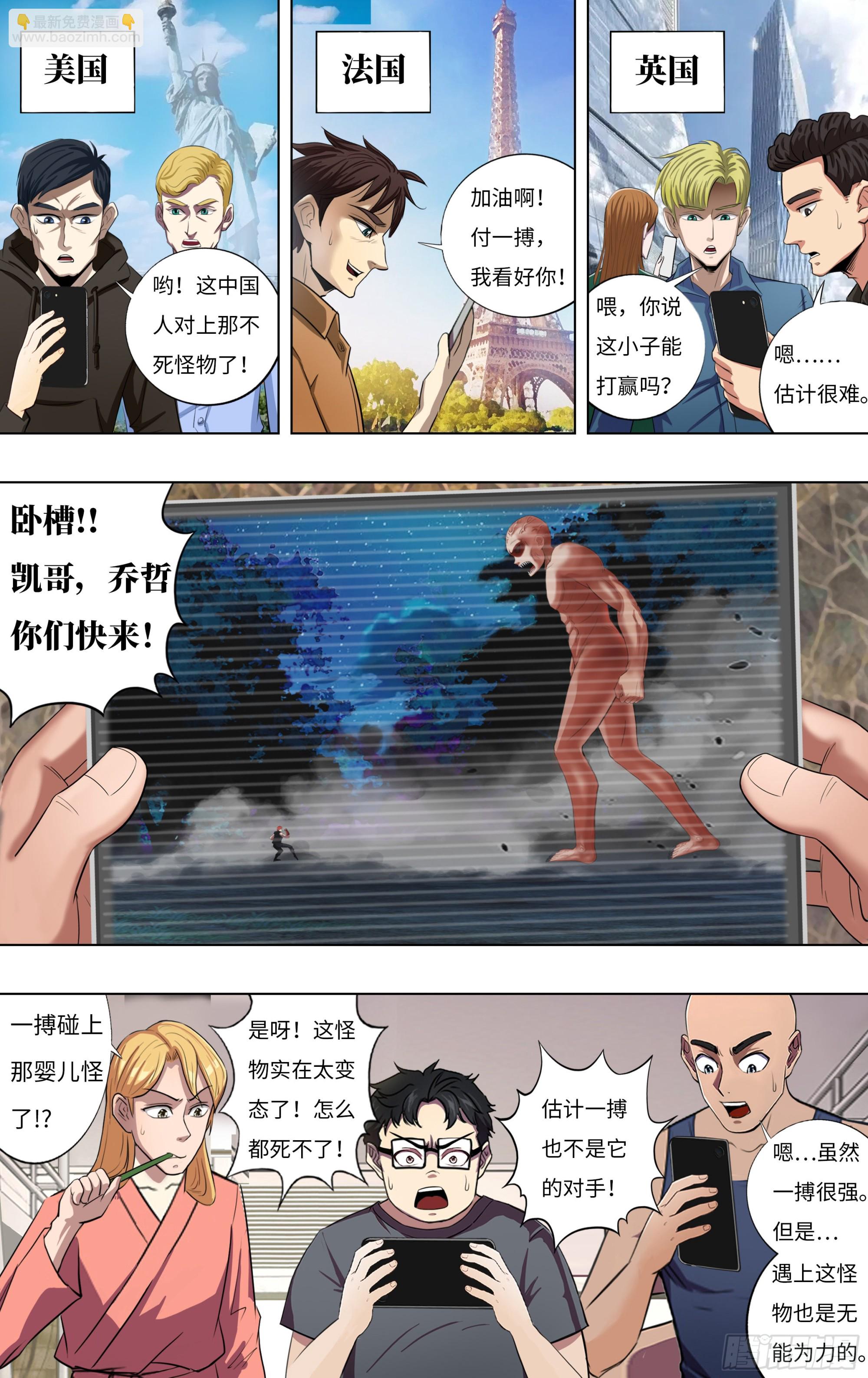 🍸怪物领域 第276话（一搏VS巨婴怪） 第6页