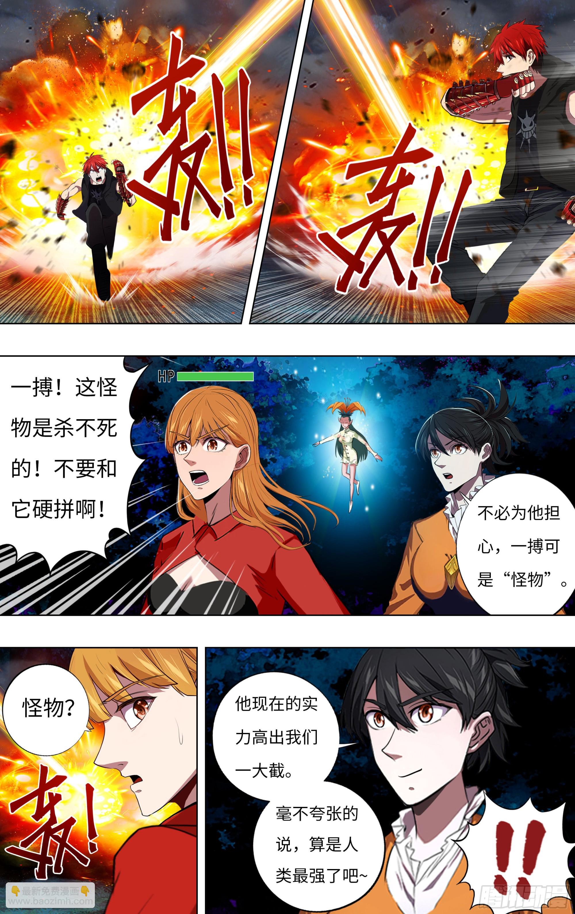 🍸怪物领域 第276话（一搏VS巨婴怪） 第8页
