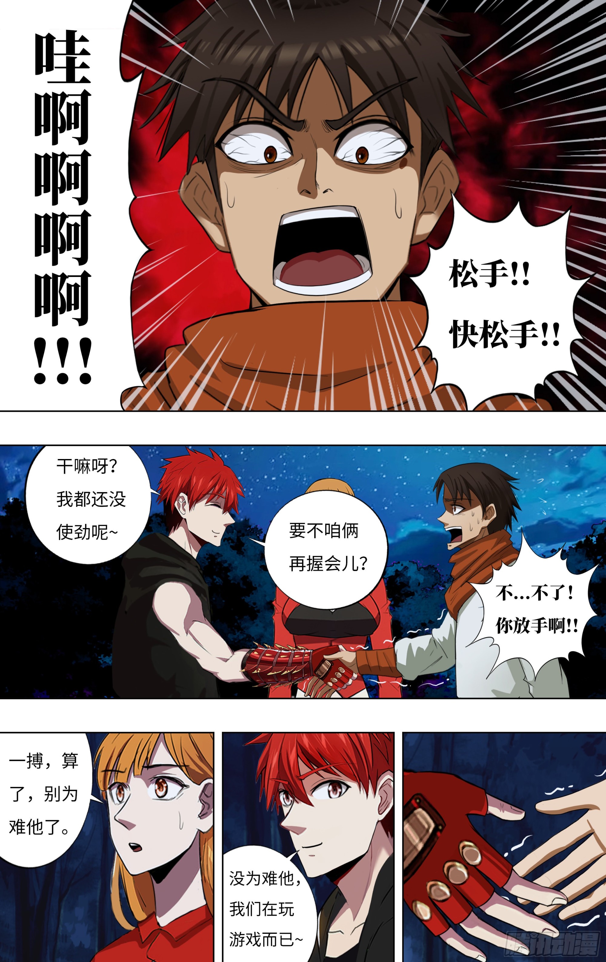 🍸怪物领域 第278话（多面天使） 第1页