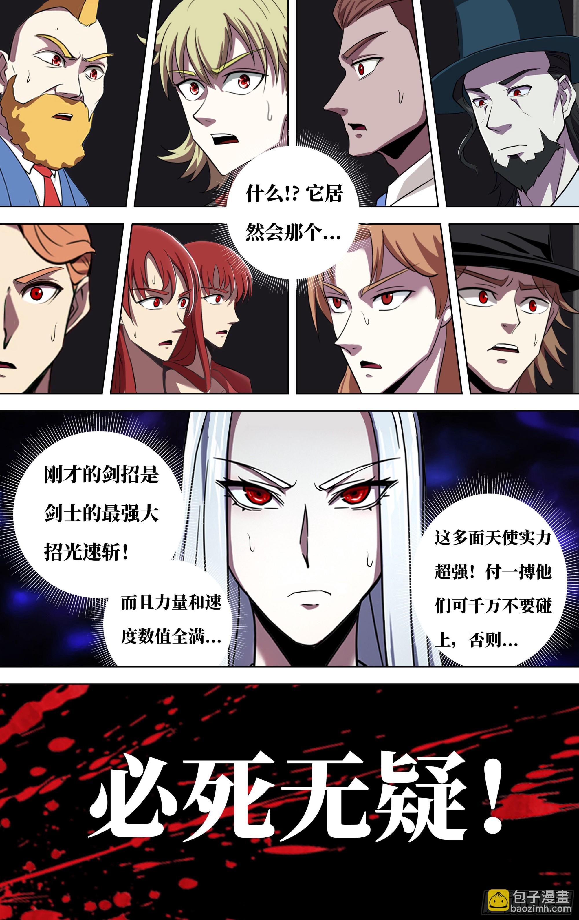 🍸怪物领域 第278话（多面天使） 第10页