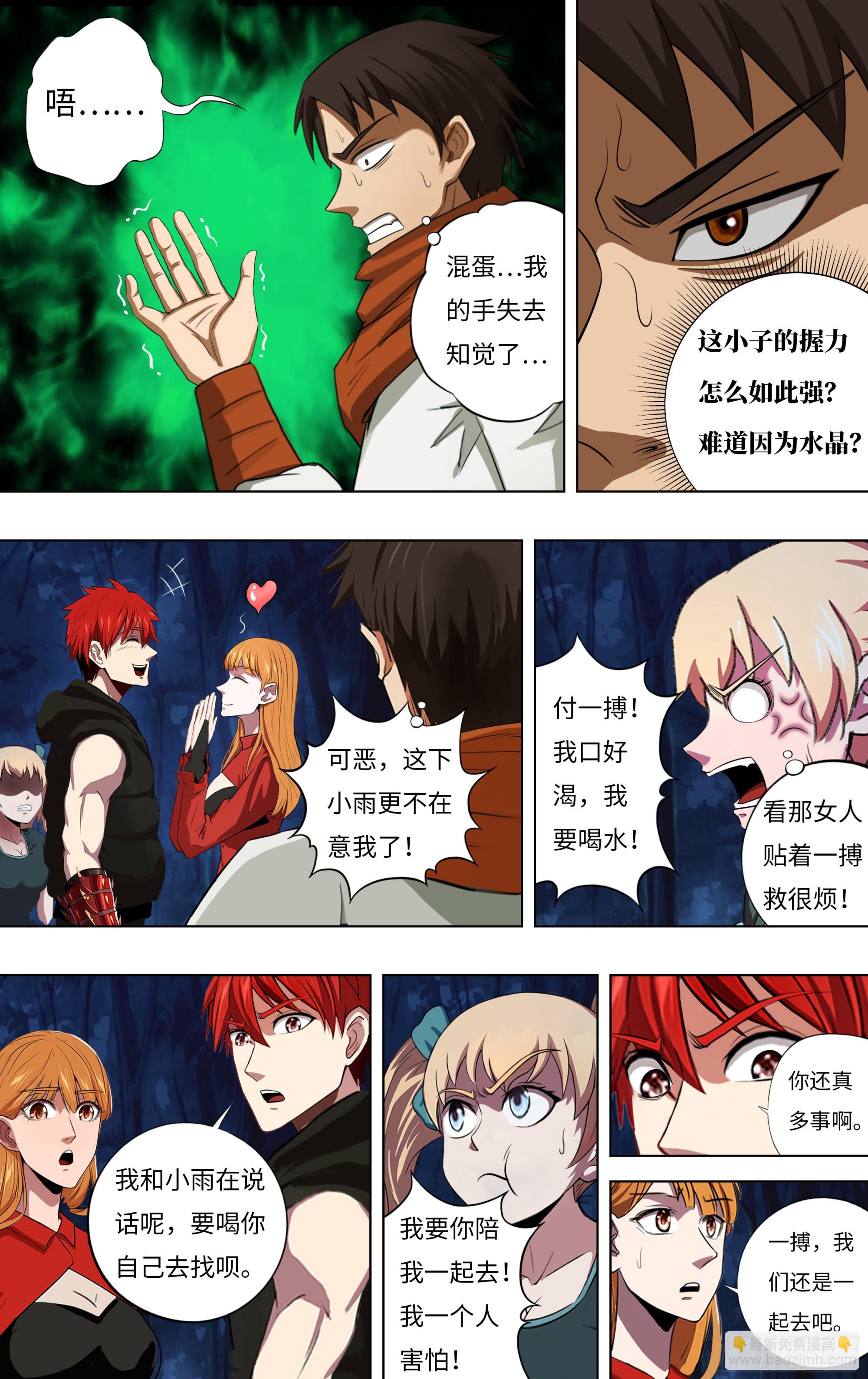 🍸怪物领域 第278话（多面天使） 第2页