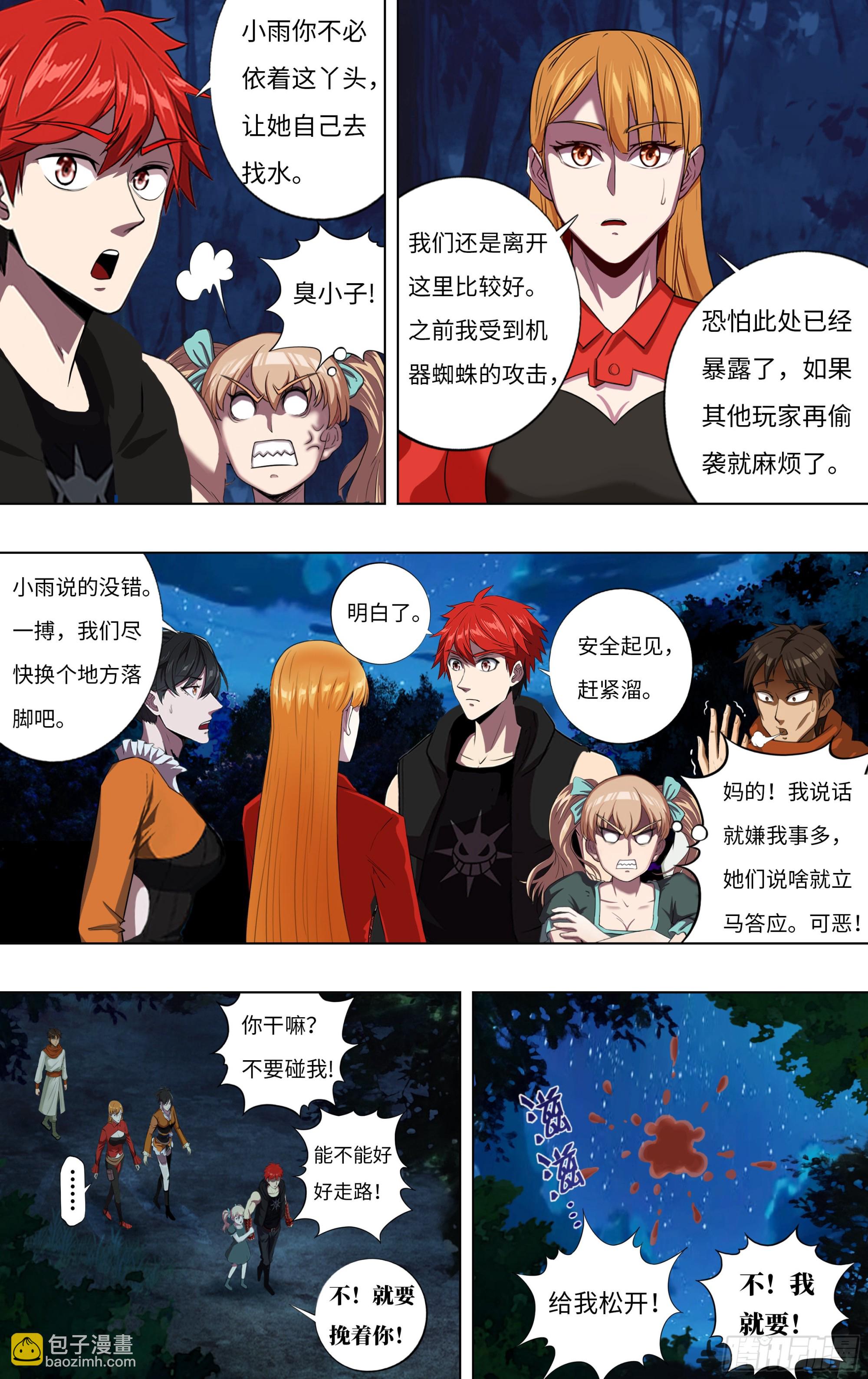🍸怪物领域 第278话（多面天使） 第3页