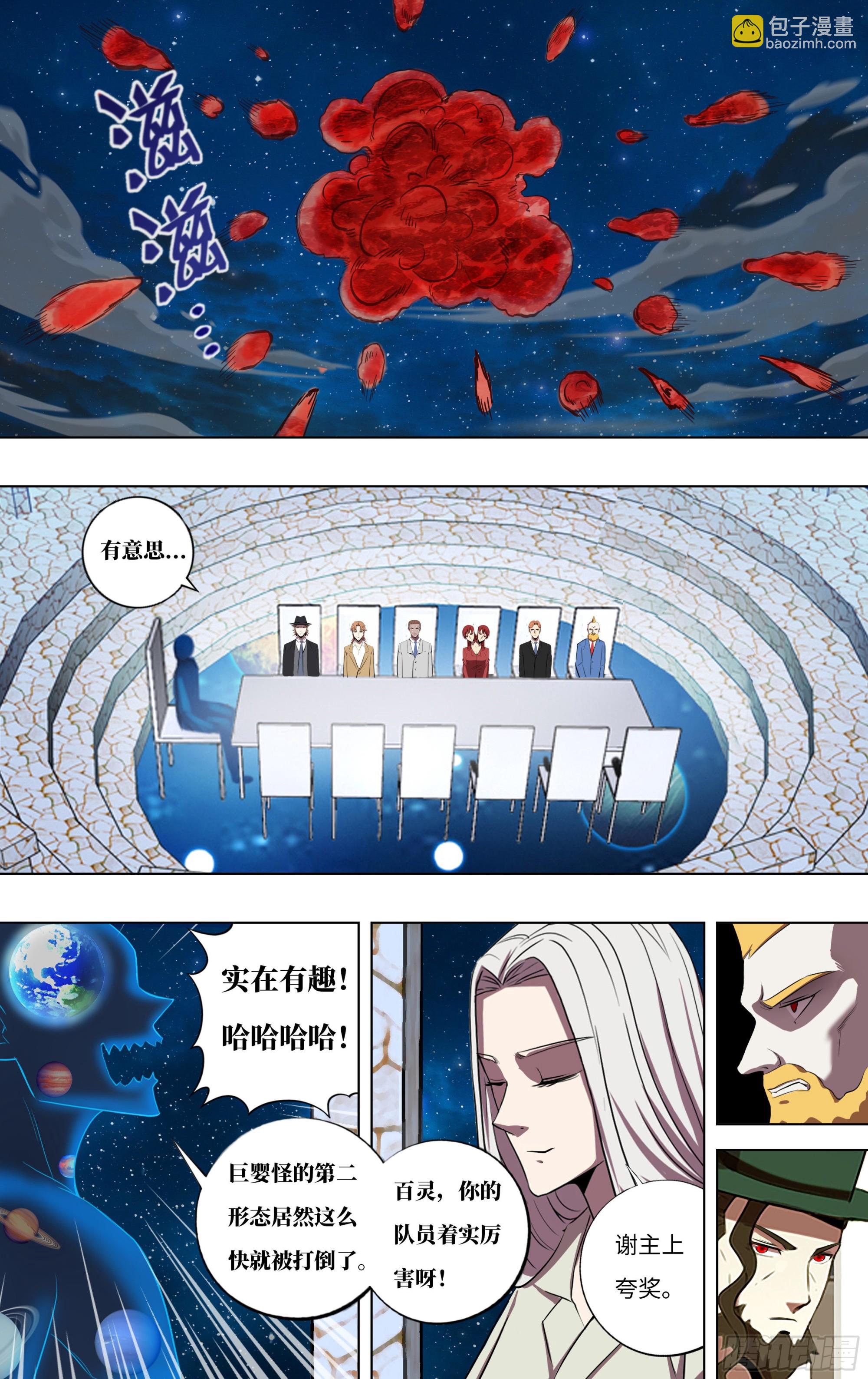 🍸怪物领域 第278话（多面天使） 第4页