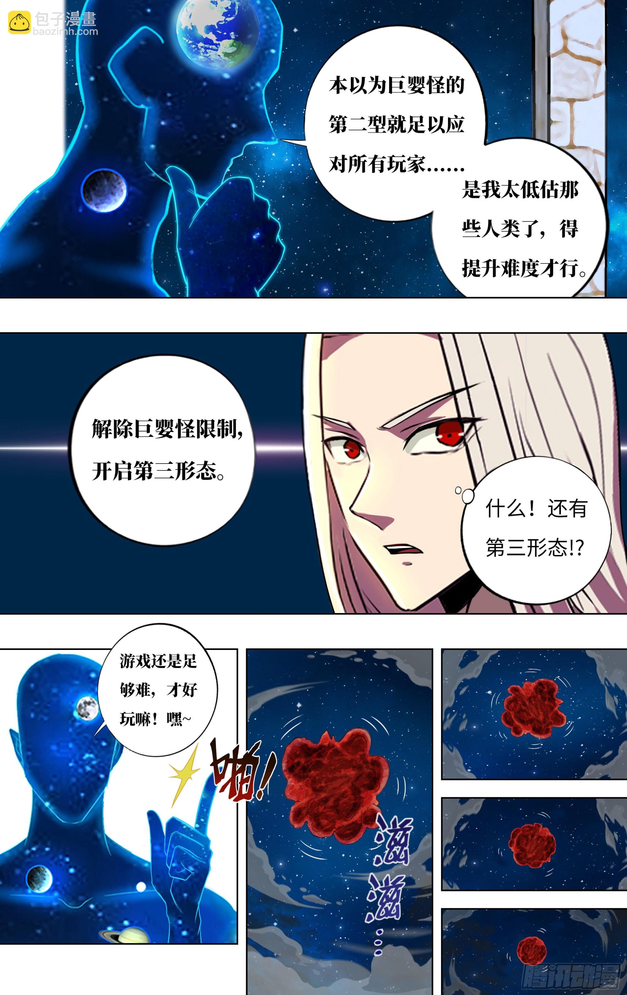 🍸怪物领域 第278话（多面天使） 第5页