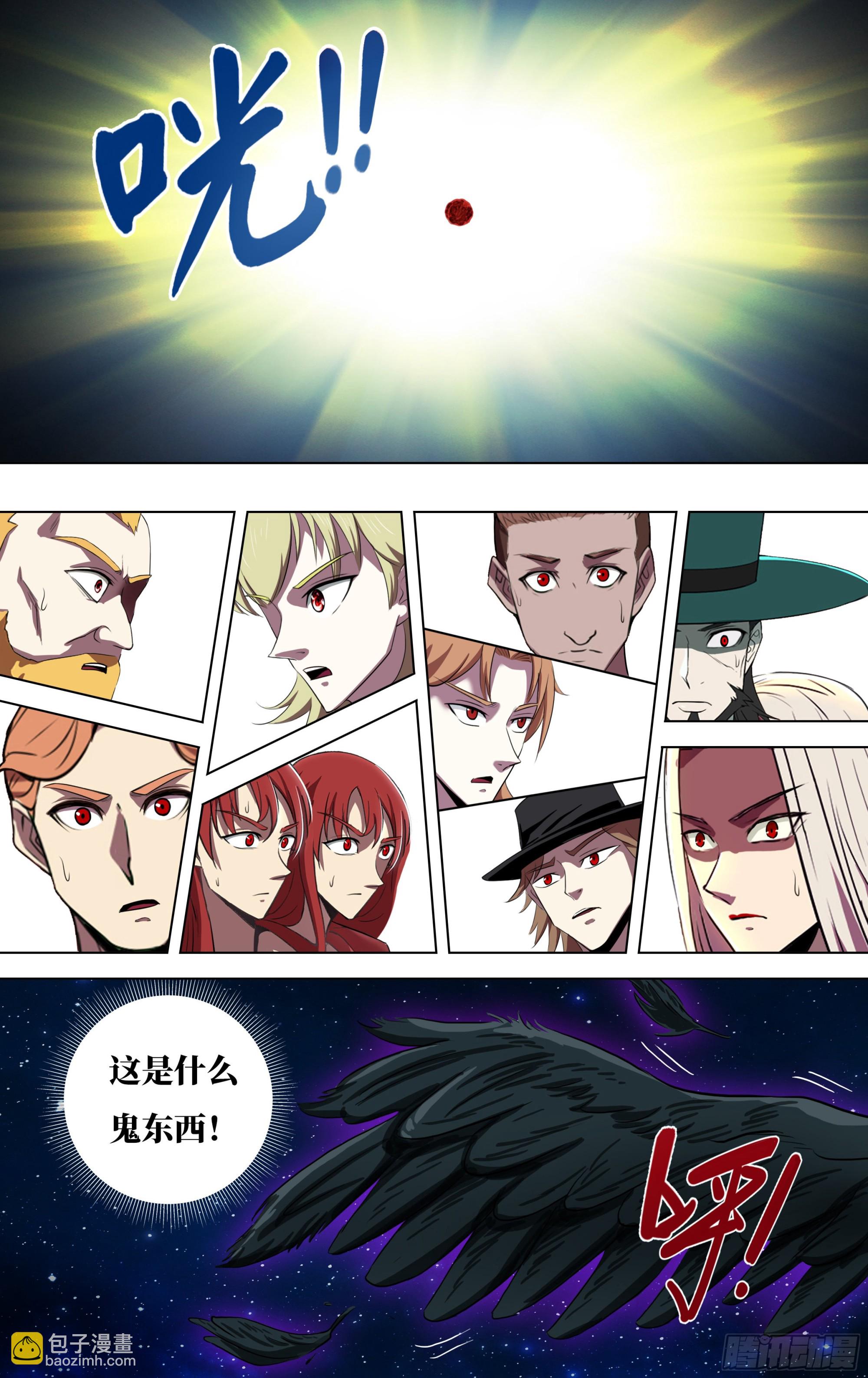 🍸怪物领域 第278话（多面天使） 第6页