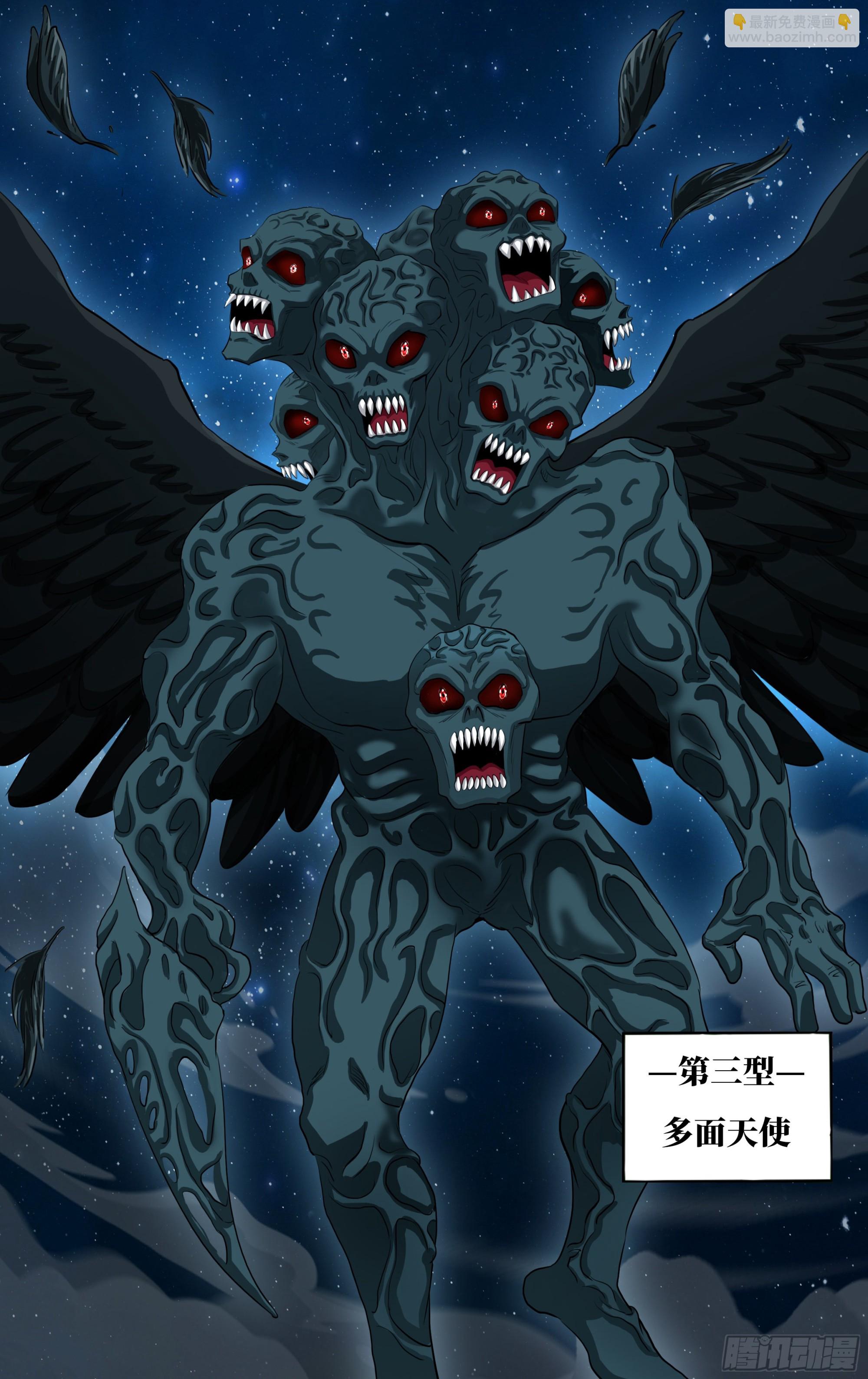 🍸怪物领域 第278话（多面天使） 第7页