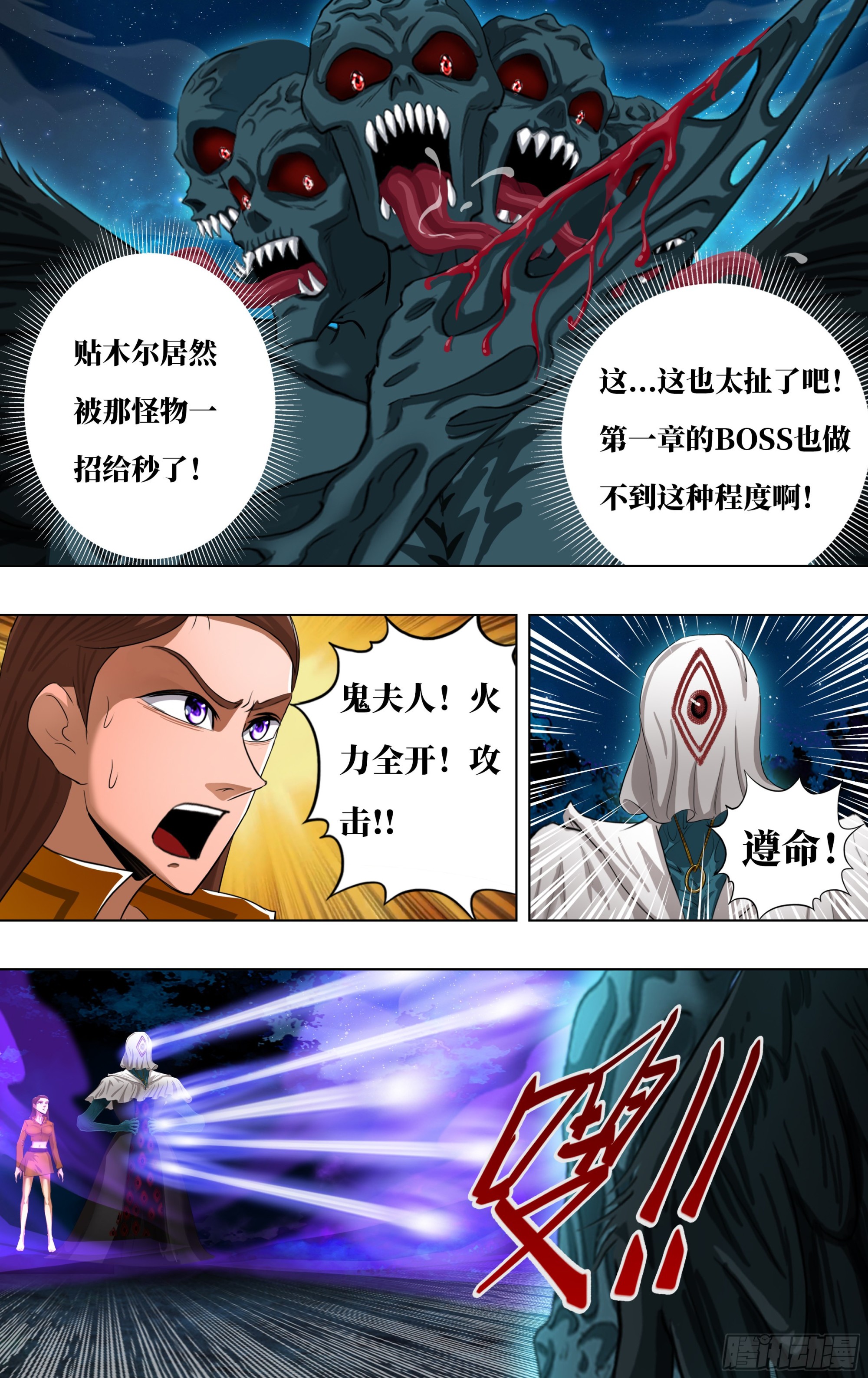 🍸怪物领域 第280话（次元骷髅） 第1页